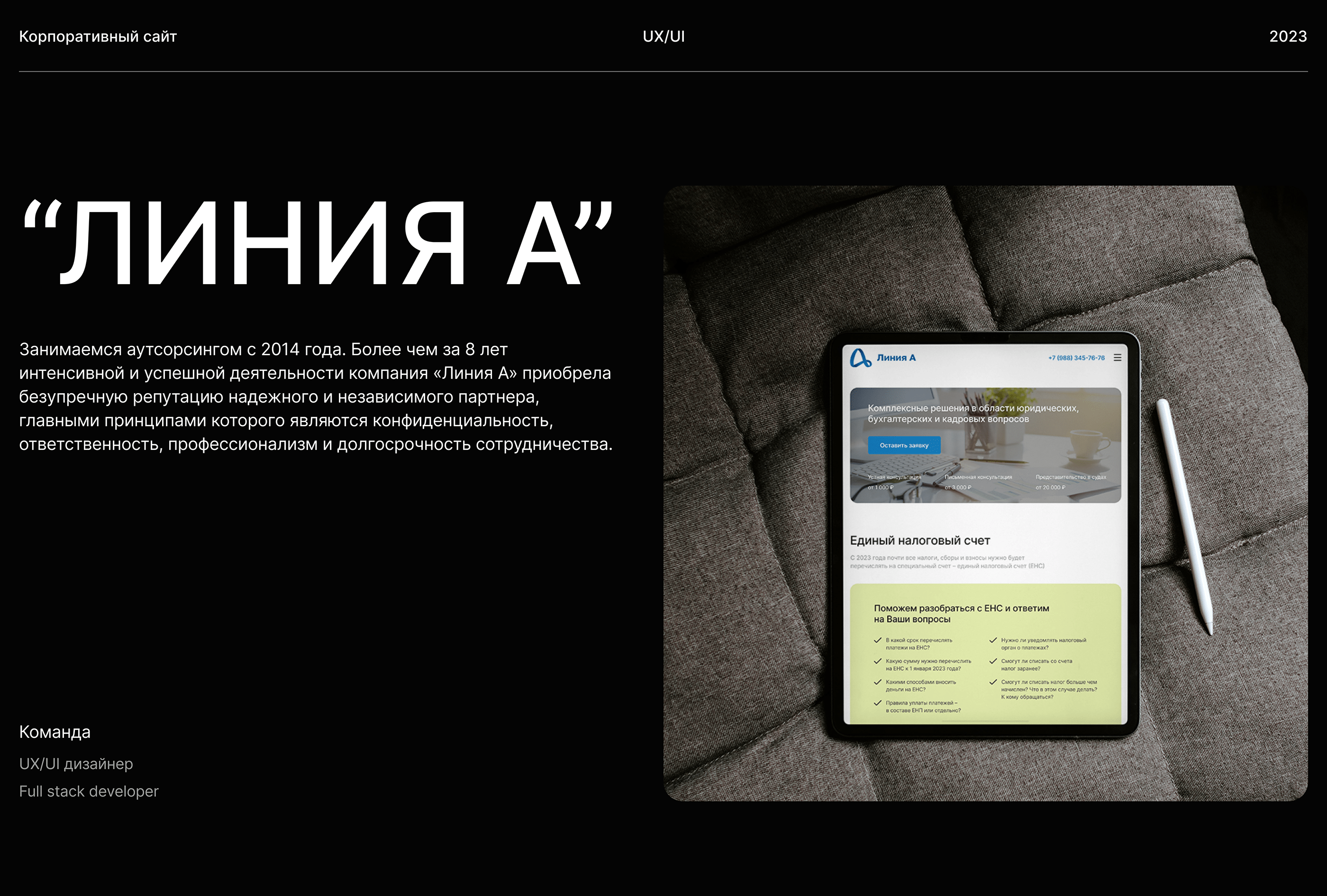 Line A | Corporate website — Изображение №1 — Интерфейсы, Брендинг на Dprofile