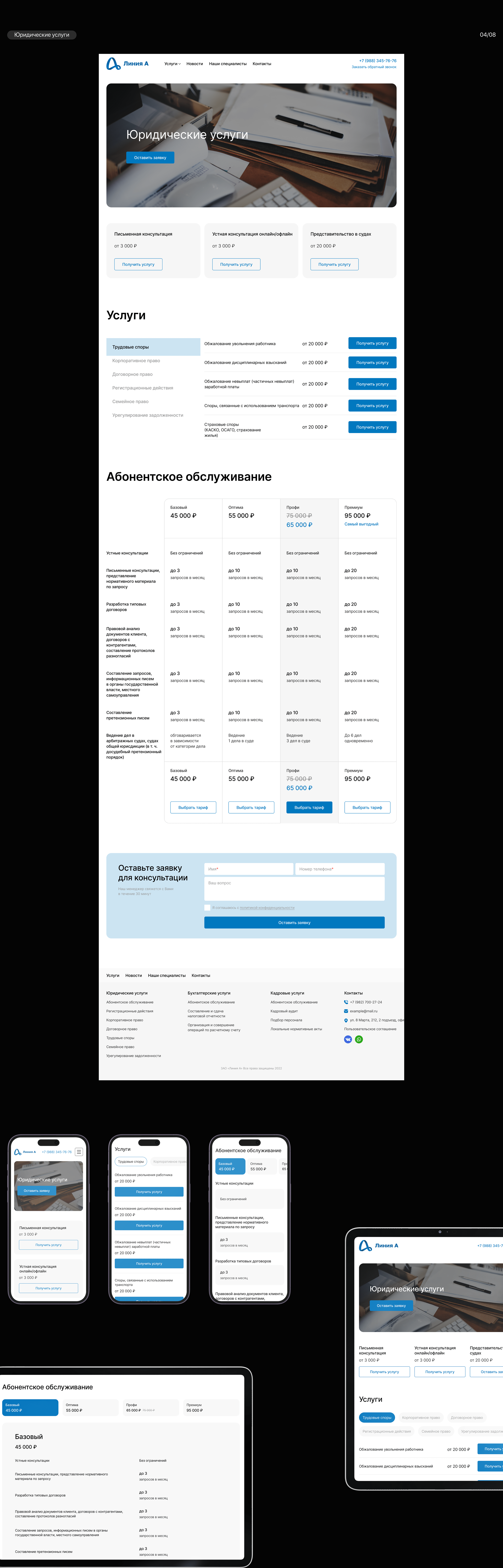 Line A | Corporate website — Изображение №6 — Интерфейсы, Брендинг на Dprofile