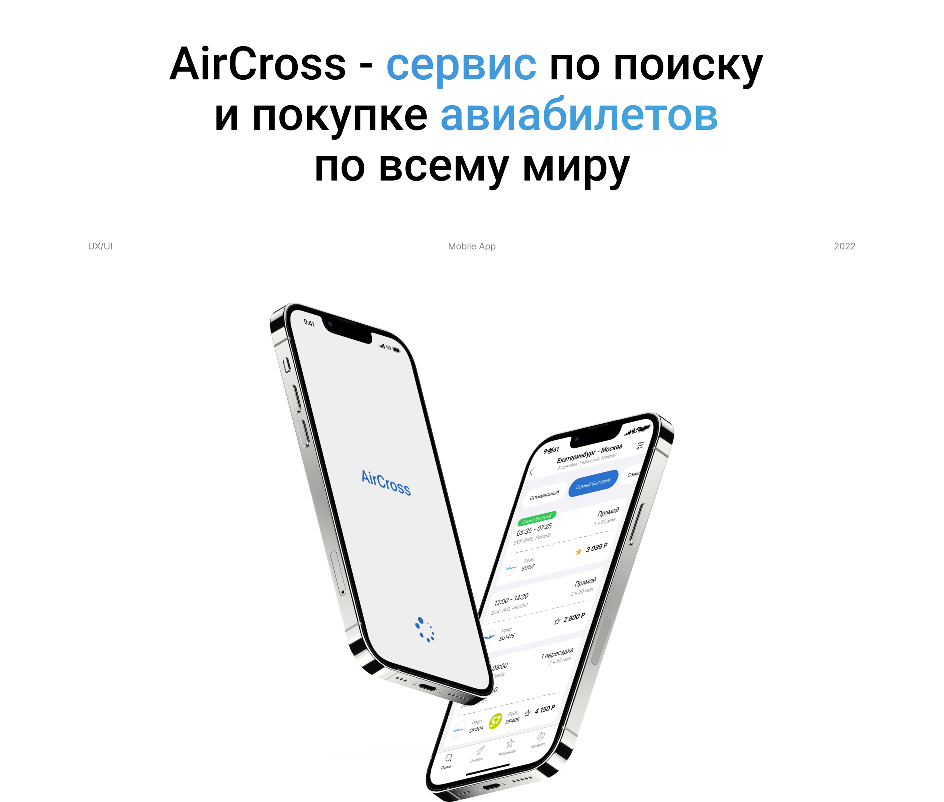 Aircross - Mobile App — Изображение №1 — Интерфейсы, Брендинг на Dprofile