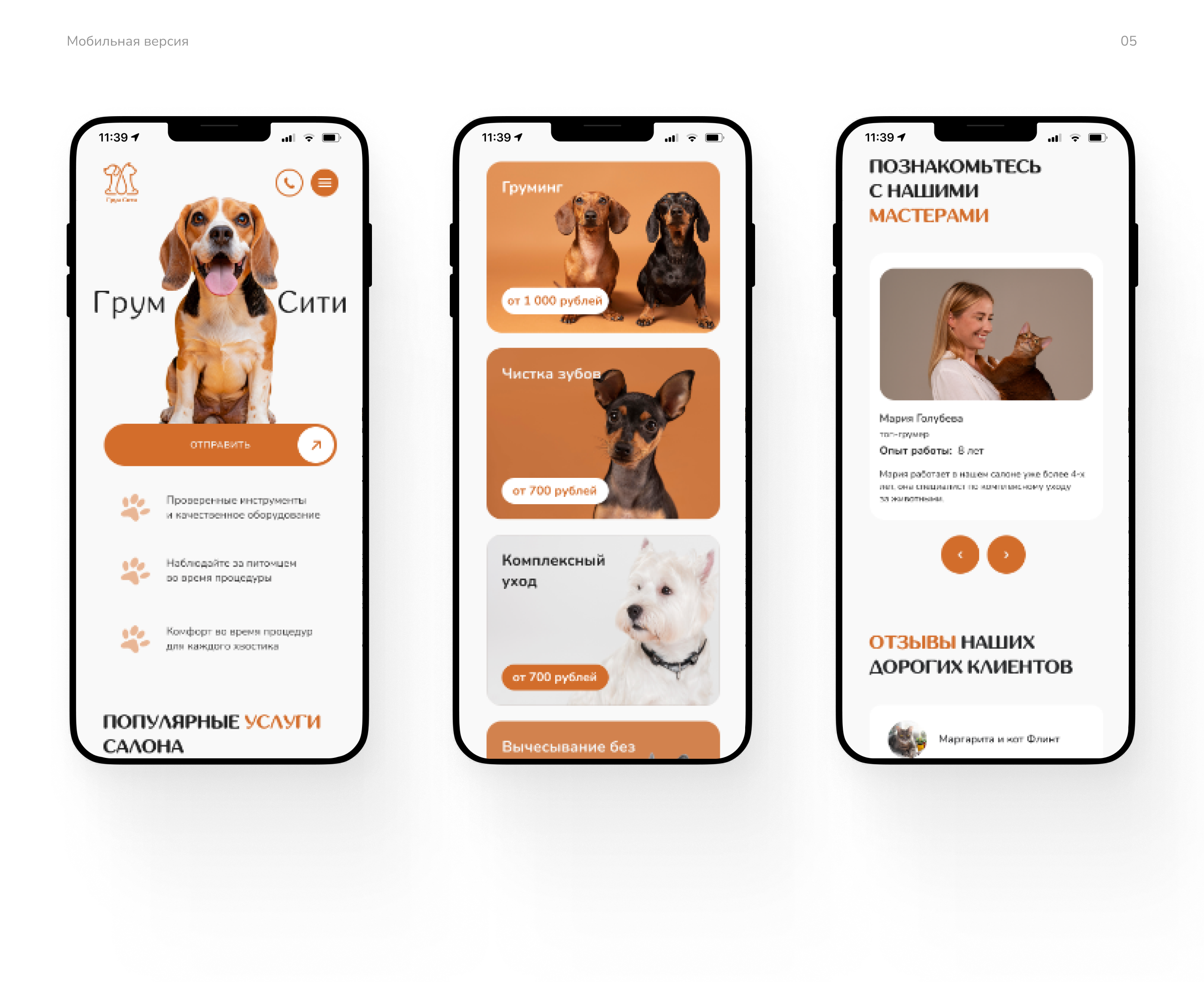 Landing page груминг салон | Лендинг | UX/UI — Изображение №6 — Интерфейсы на Dprofile