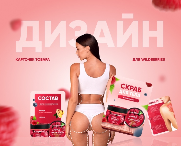 Инфографика для Wildberries (скраб для тела) — Интерфейсы, Маркетинг на Dprofile