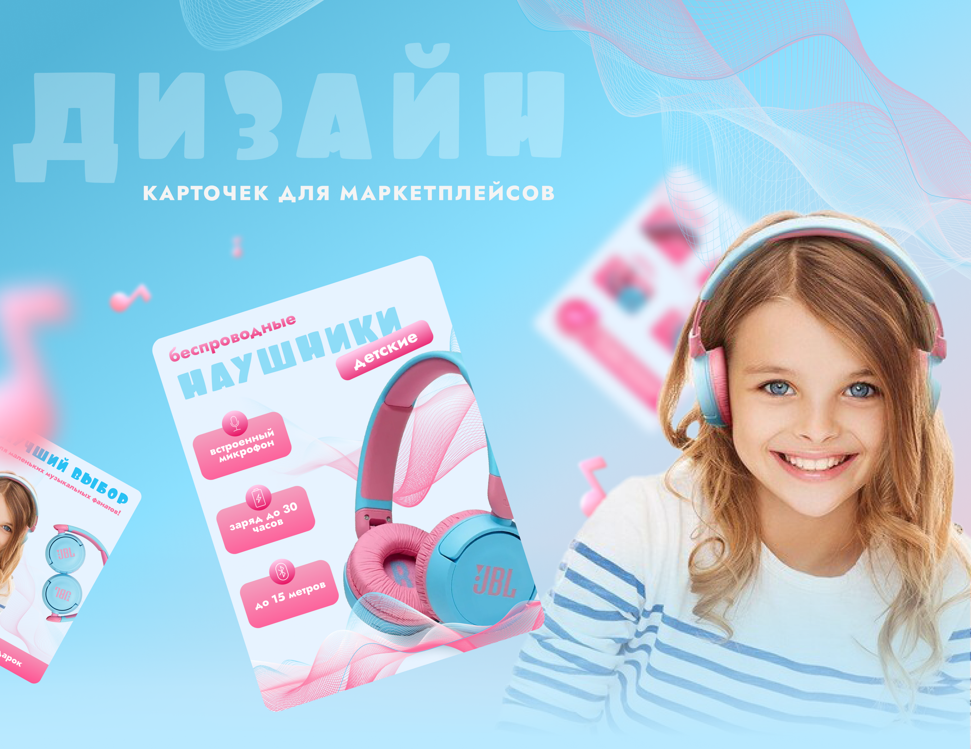 Инфографика для Wildberries (детские наушники) — Изображение №1 — Графика, Маркетинг на Dprofile