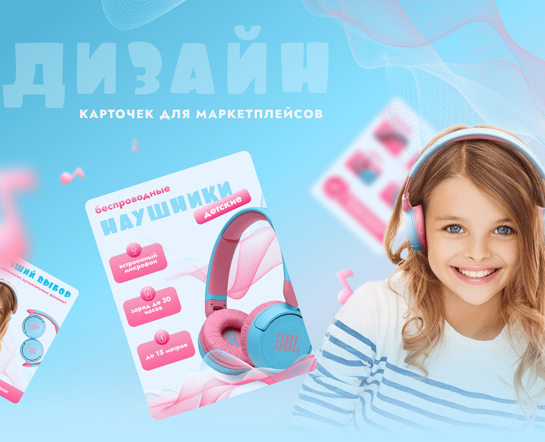 Инфографика для Wildberries (детские наушники) — Графика, Маркетинг на Dprofile
