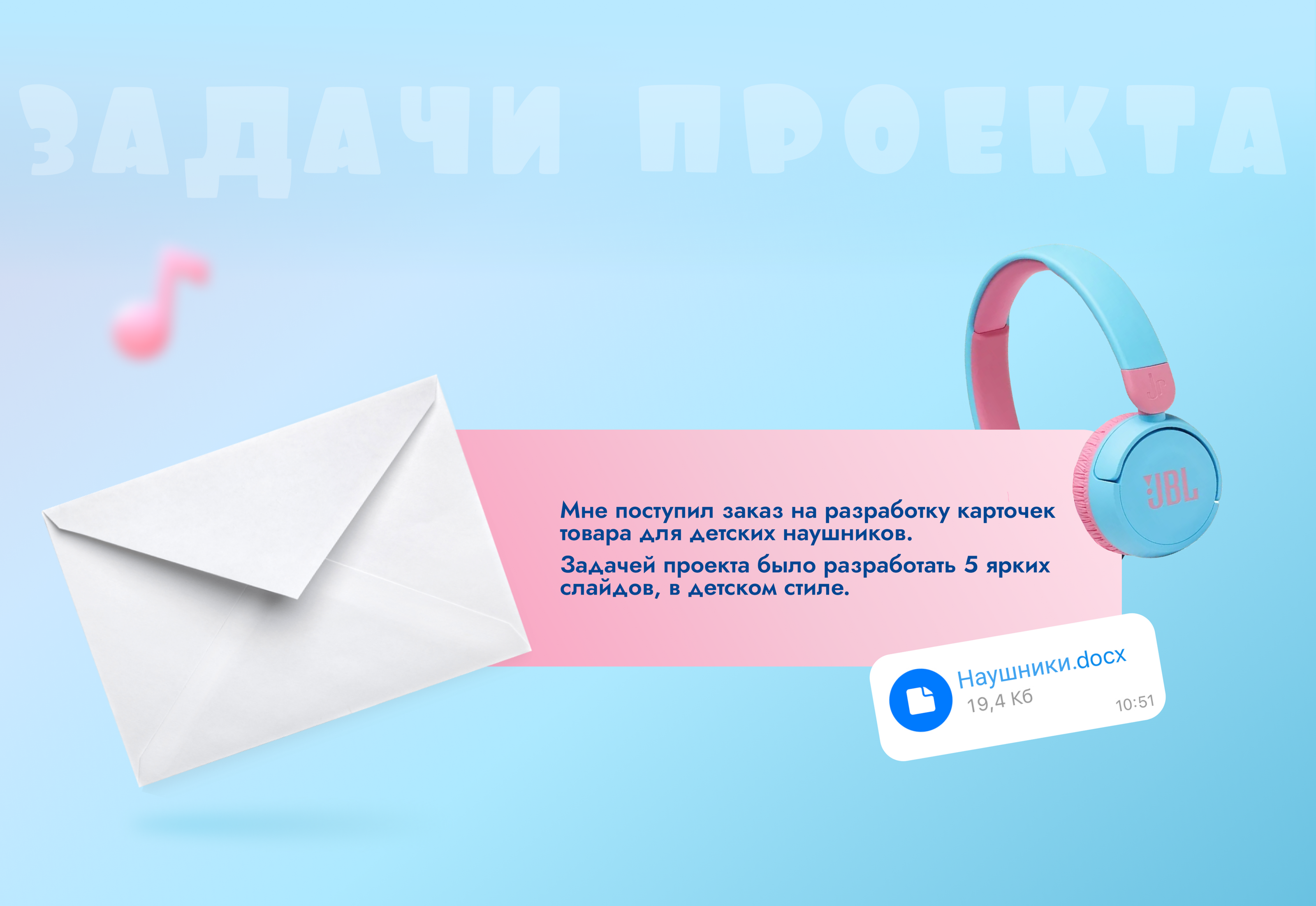 Инфографика для Wildberries (детские наушники) — Изображение №2 — Графика, Маркетинг на Dprofile