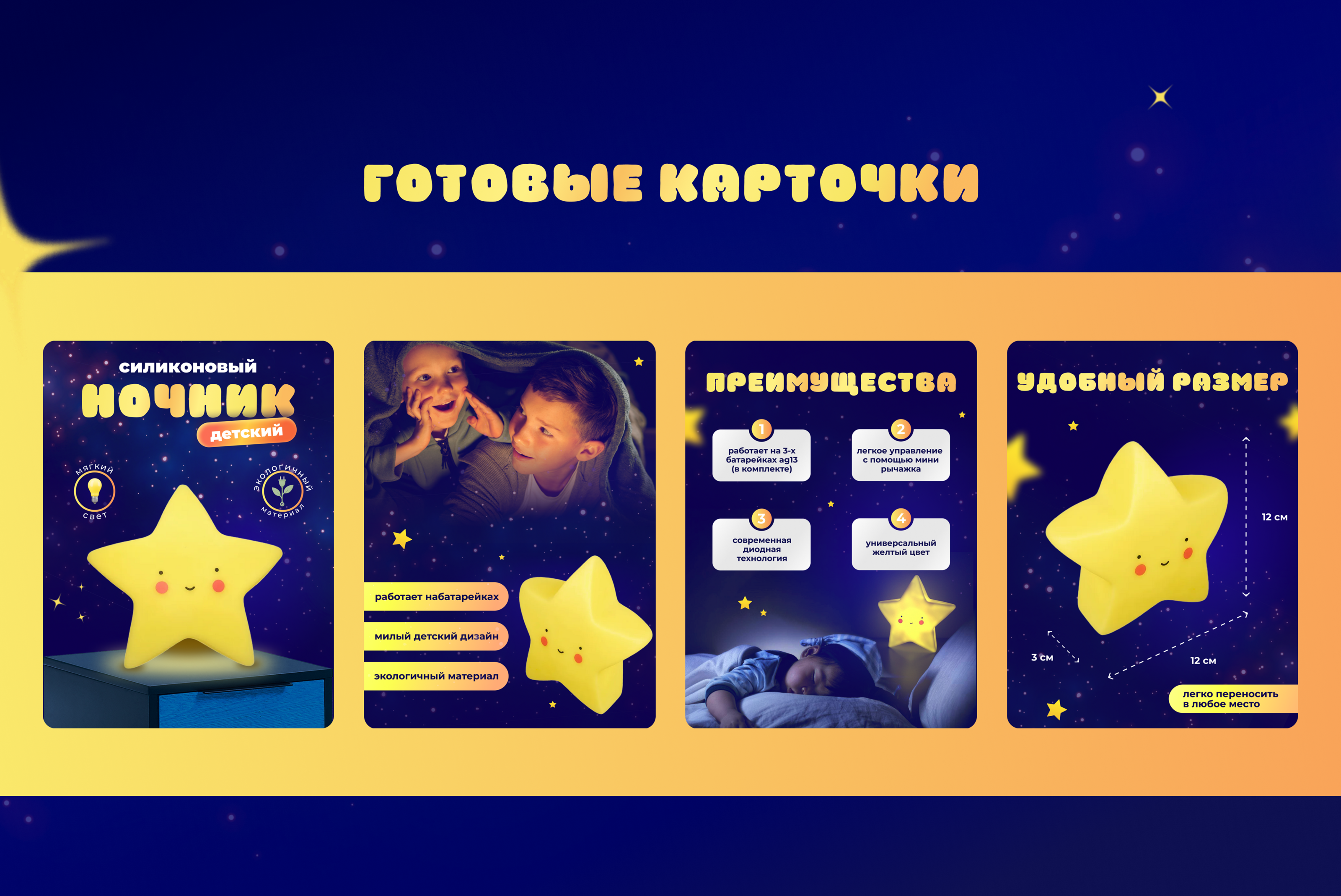Инфографика для Wildberries (ночник детский) — Изображение №3 — Графика, Маркетинг на Dprofile