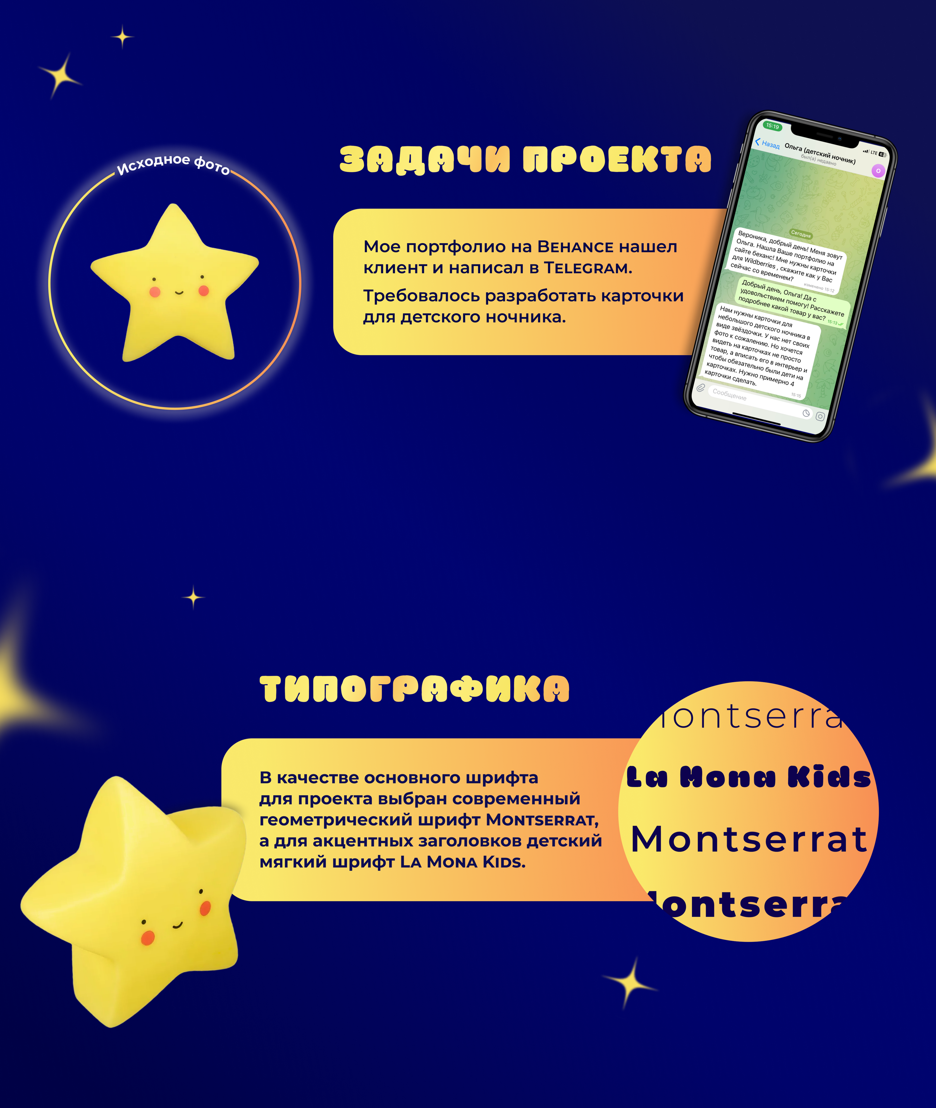Инфографика для Wildberries (ночник детский) — Изображение №2 — Графика, Маркетинг на Dprofile