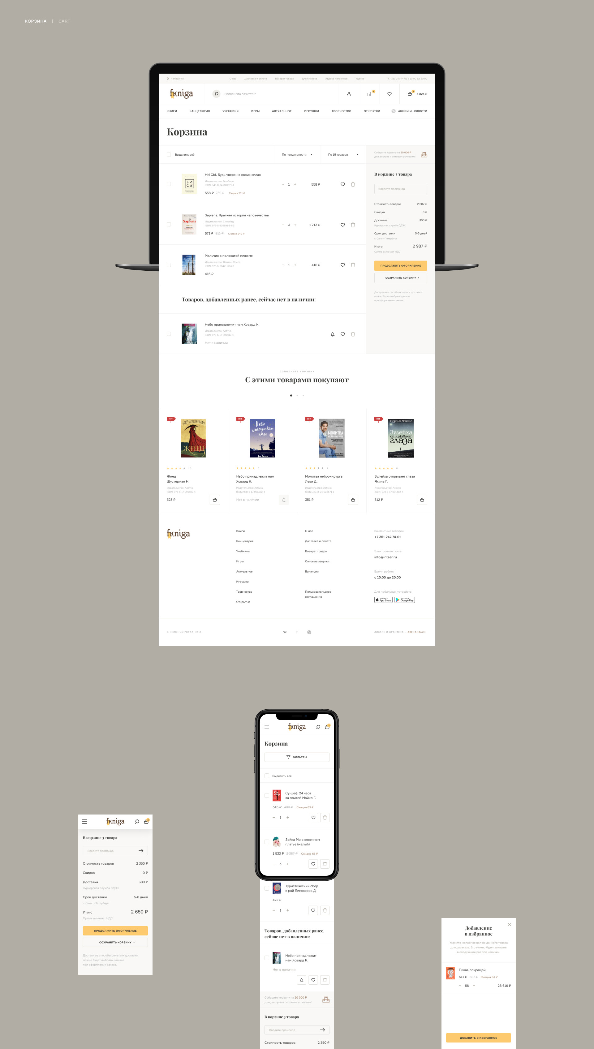 FKNIGA eCommerce — Изображение №14 — Интерфейсы на Dprofile