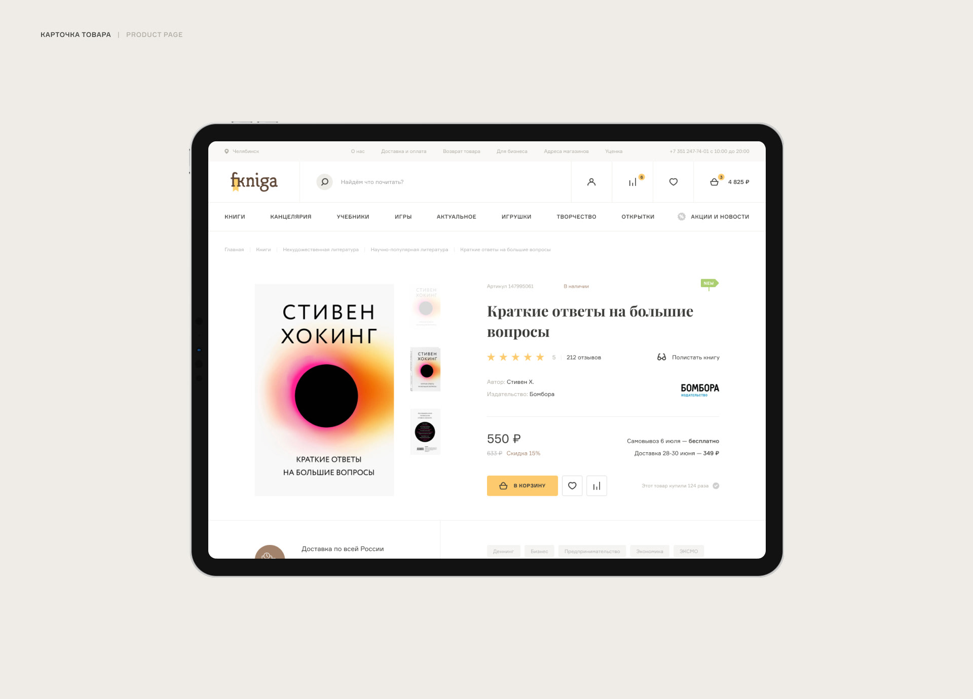 FKNIGA eCommerce — Изображение №10 — Интерфейсы на Dprofile