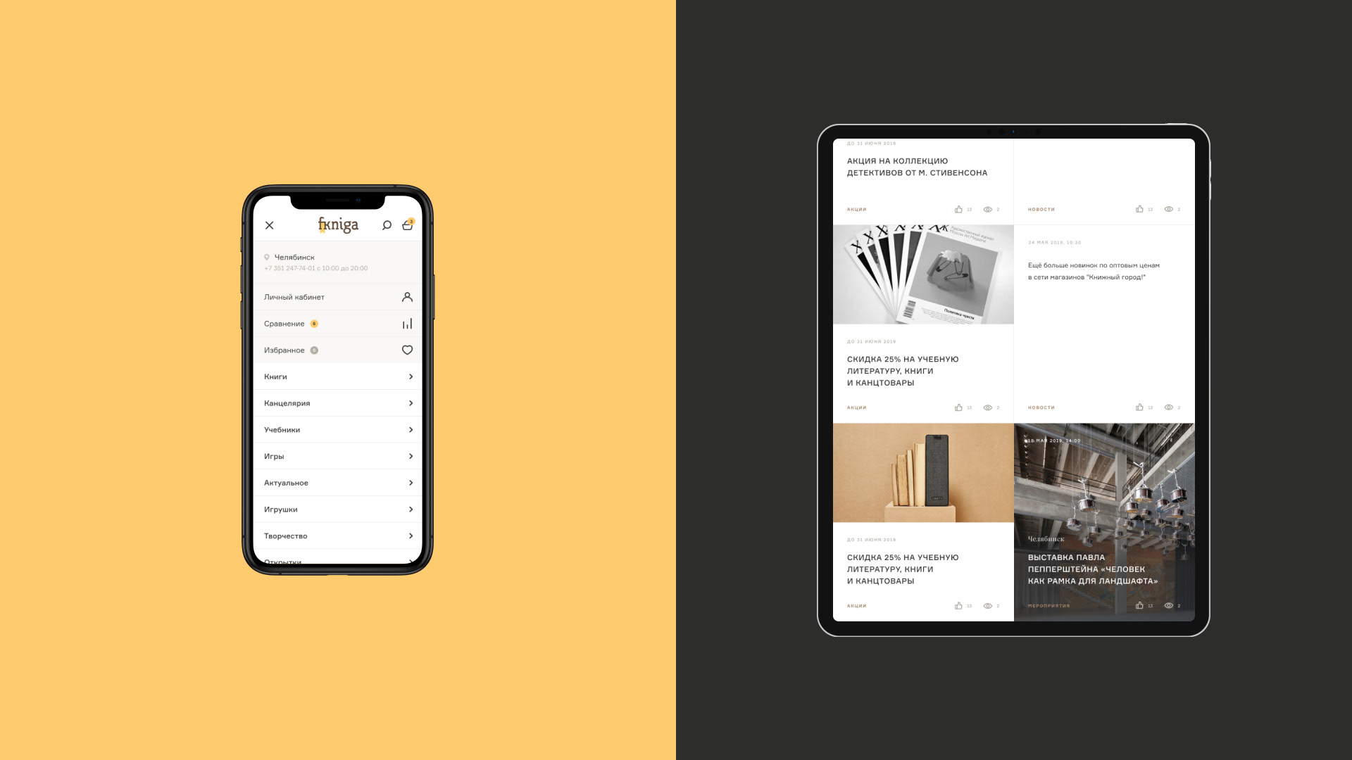 FKNIGA eCommerce — Изображение №3 — Интерфейсы на Dprofile