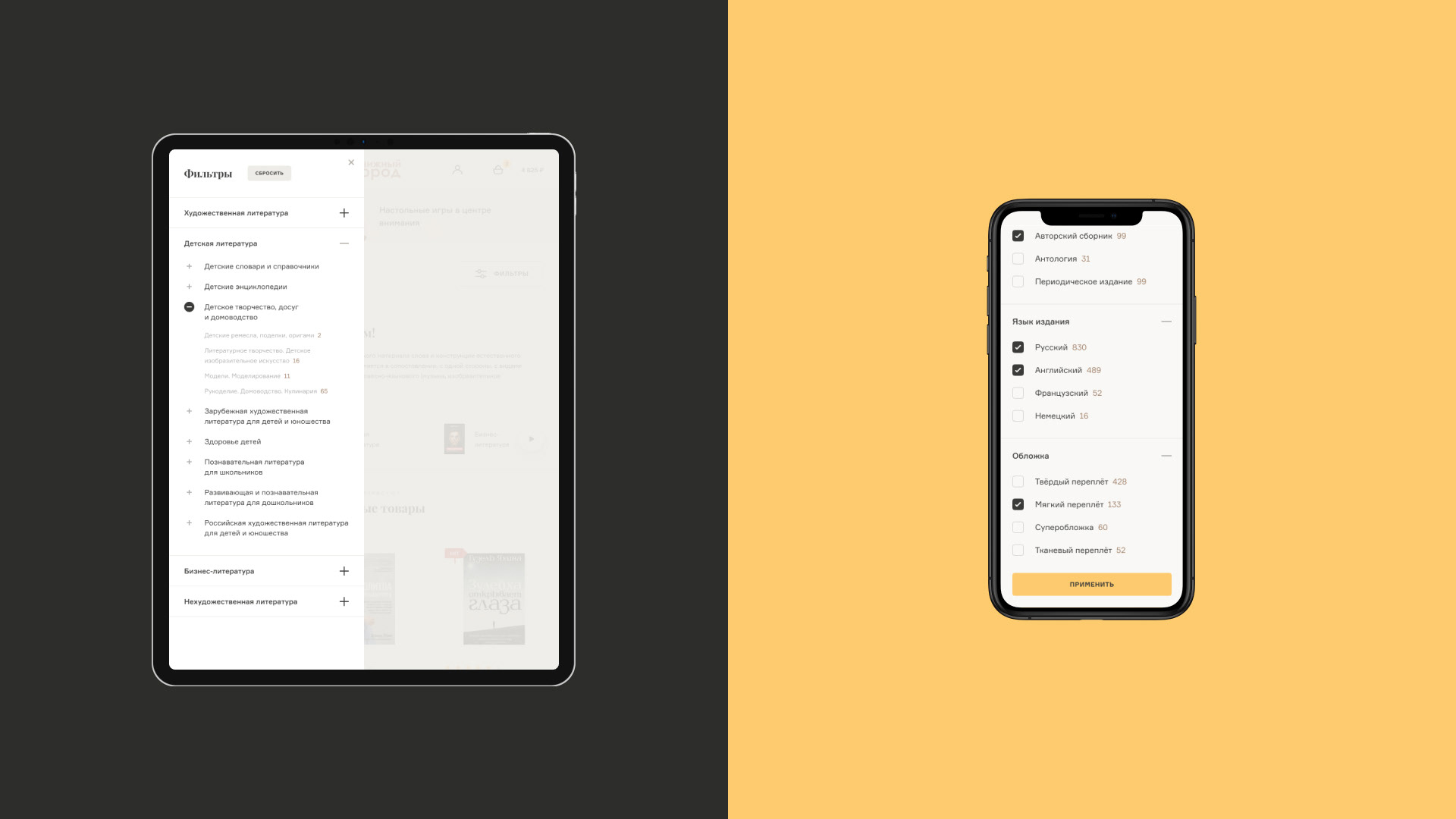 FKNIGA eCommerce — Изображение №9 — Интерфейсы на Dprofile