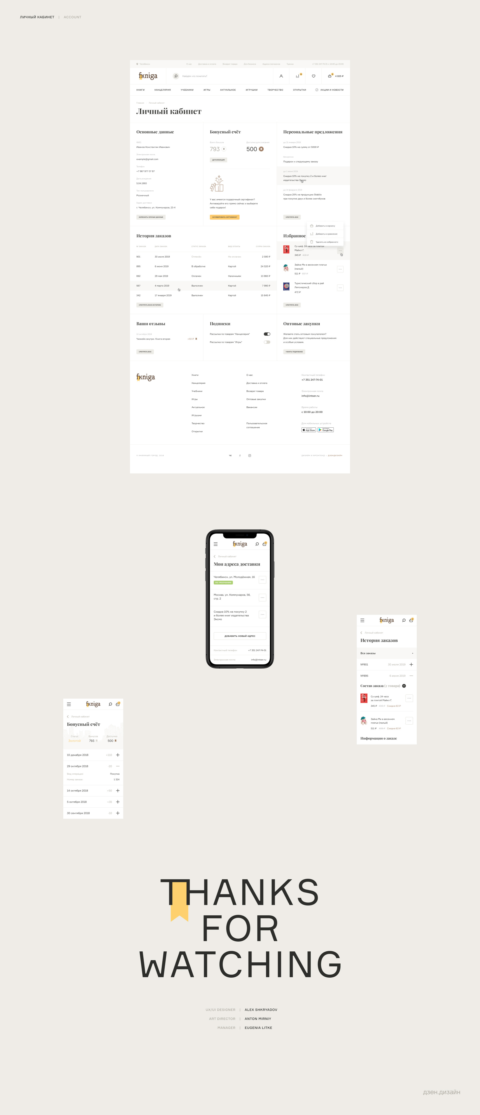 FKNIGA eCommerce — Изображение №19 — Интерфейсы на Dprofile