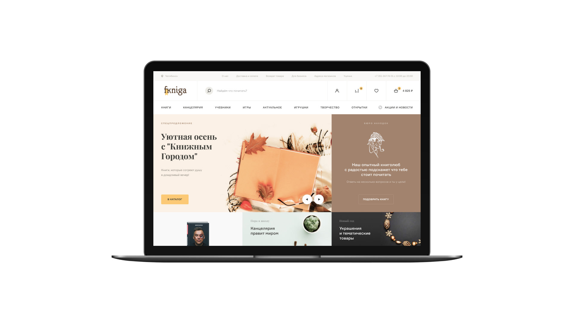 FKNIGA eCommerce — Изображение №2 — Интерфейсы на Dprofile