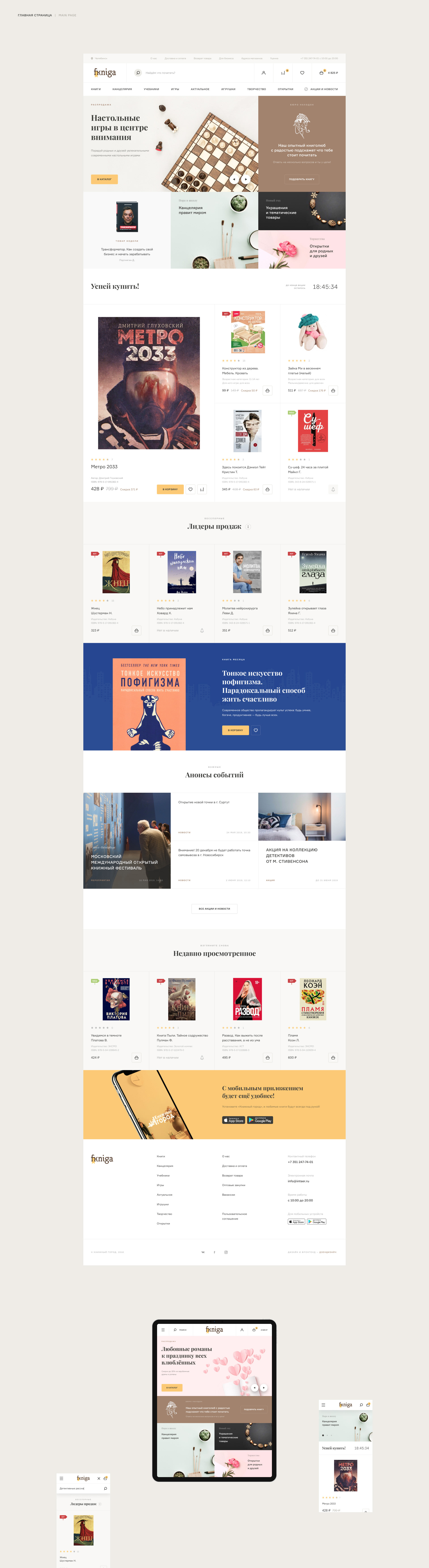 FKNIGA eCommerce — Изображение №4 — Интерфейсы на Dprofile