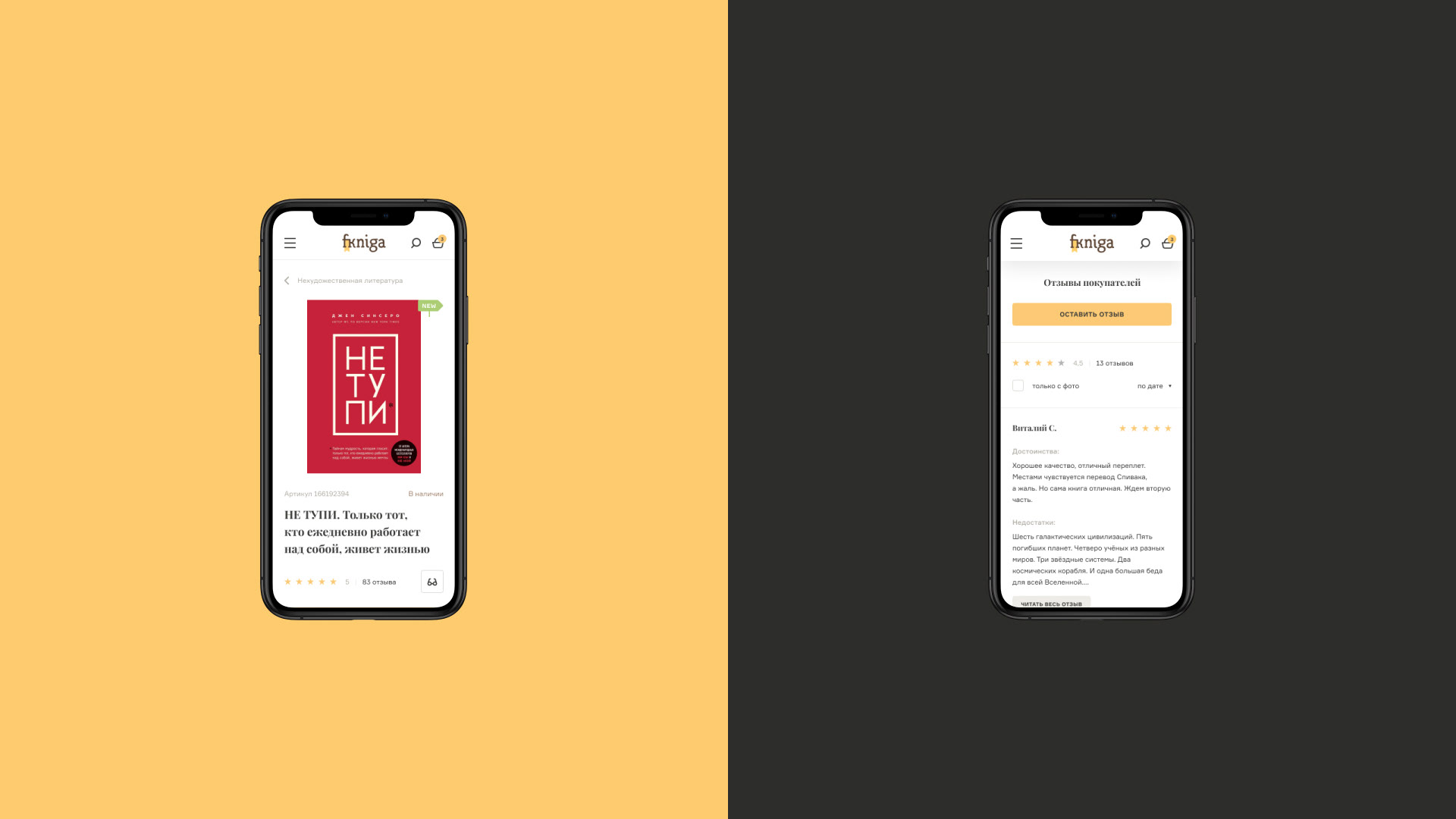 FKNIGA eCommerce — Изображение №13 — Интерфейсы на Dprofile