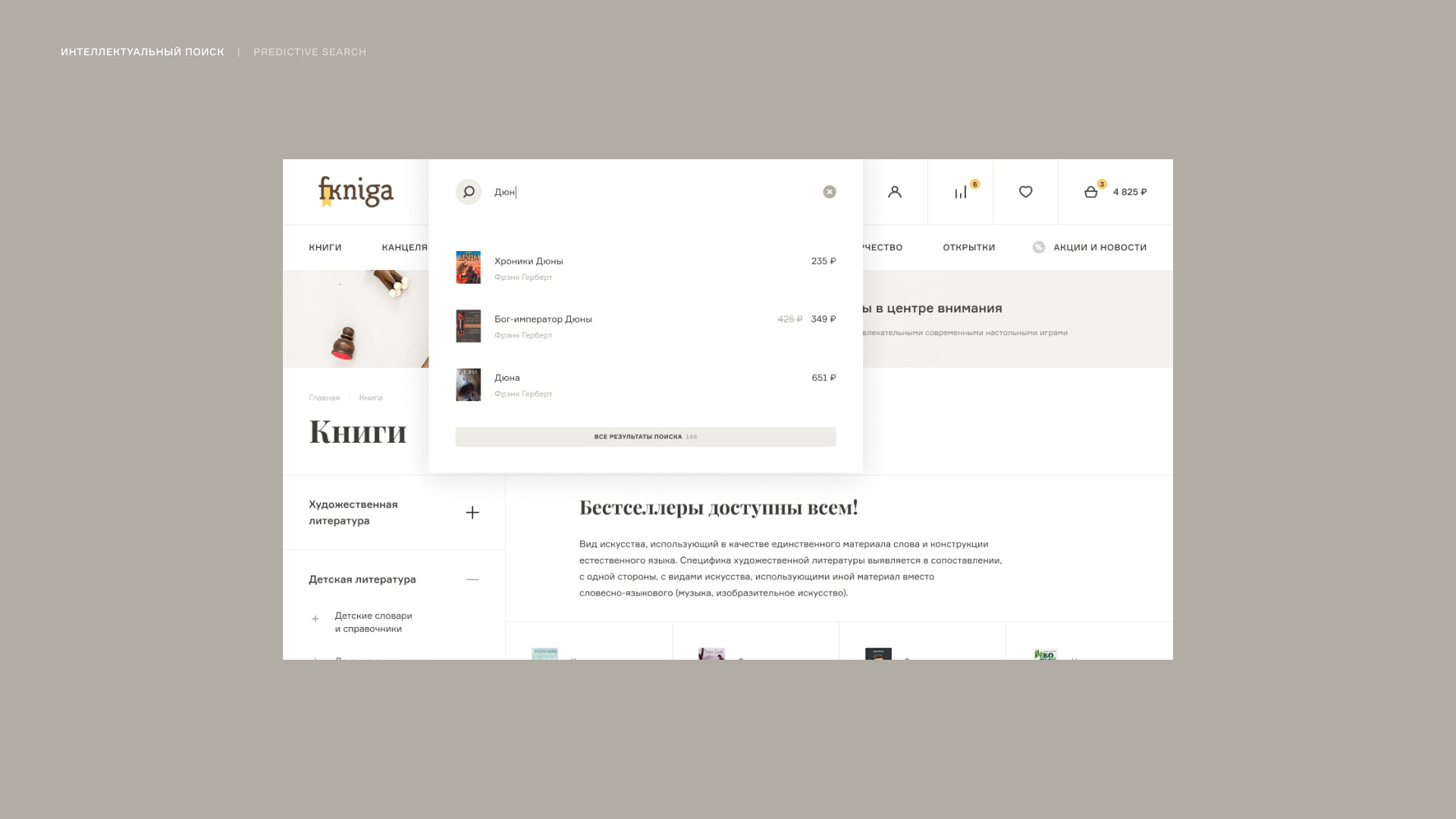 FKNIGA eCommerce — Изображение №5 — Интерфейсы на Dprofile