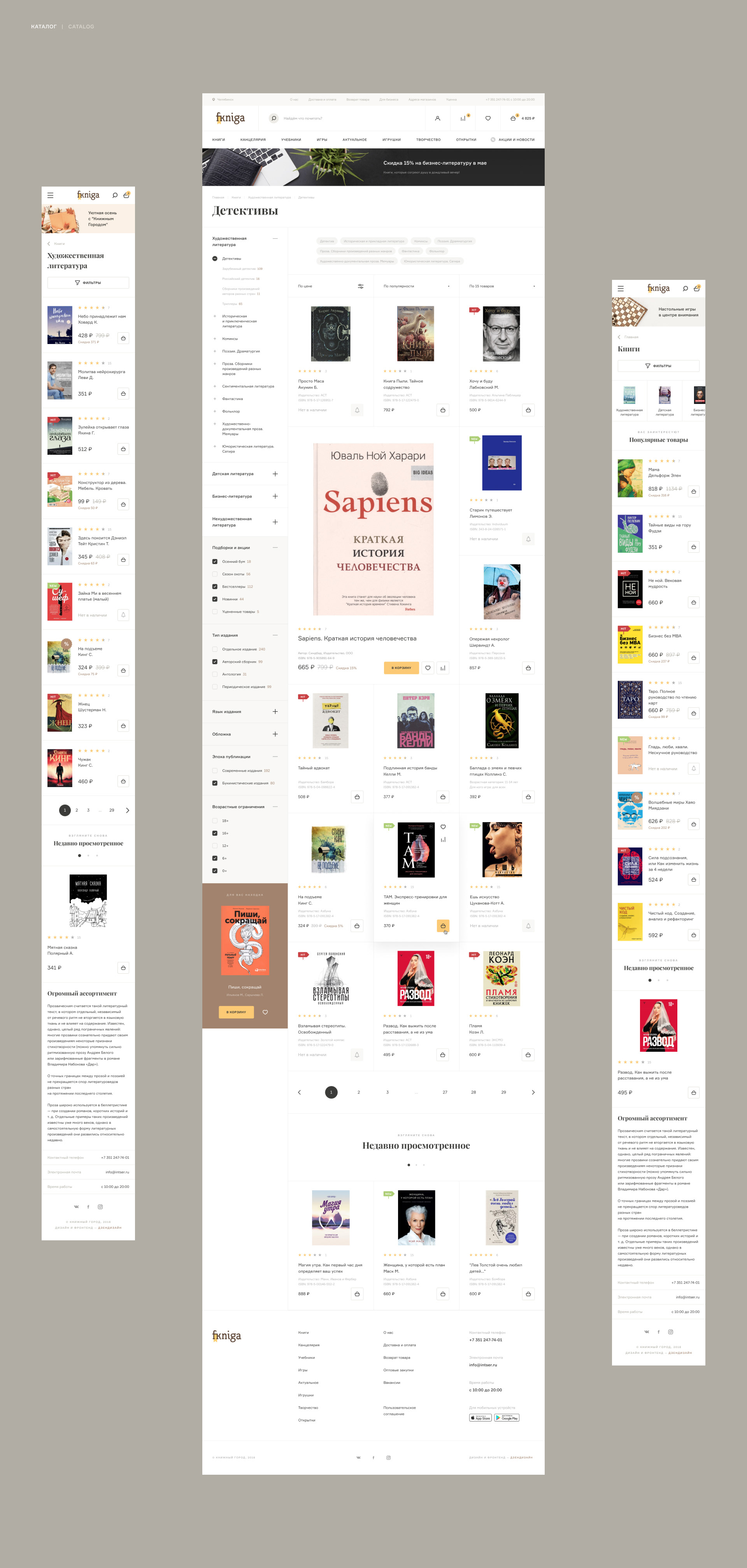 FKNIGA eCommerce — Изображение №8 — Интерфейсы на Dprofile
