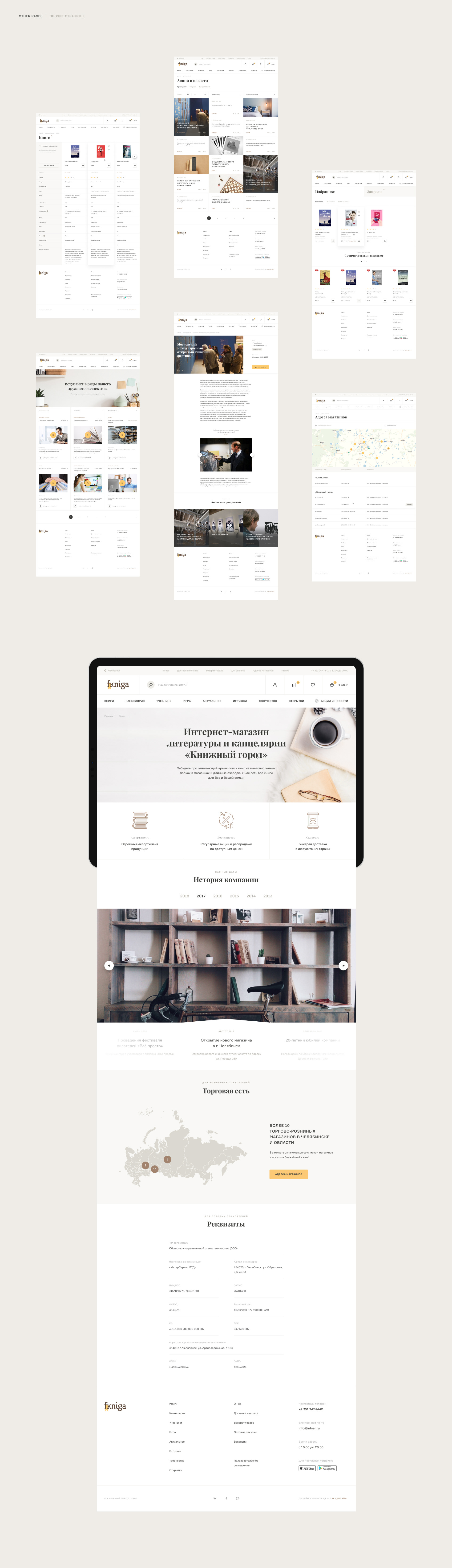 FKNIGA eCommerce — Изображение №16 — Интерфейсы на Dprofile