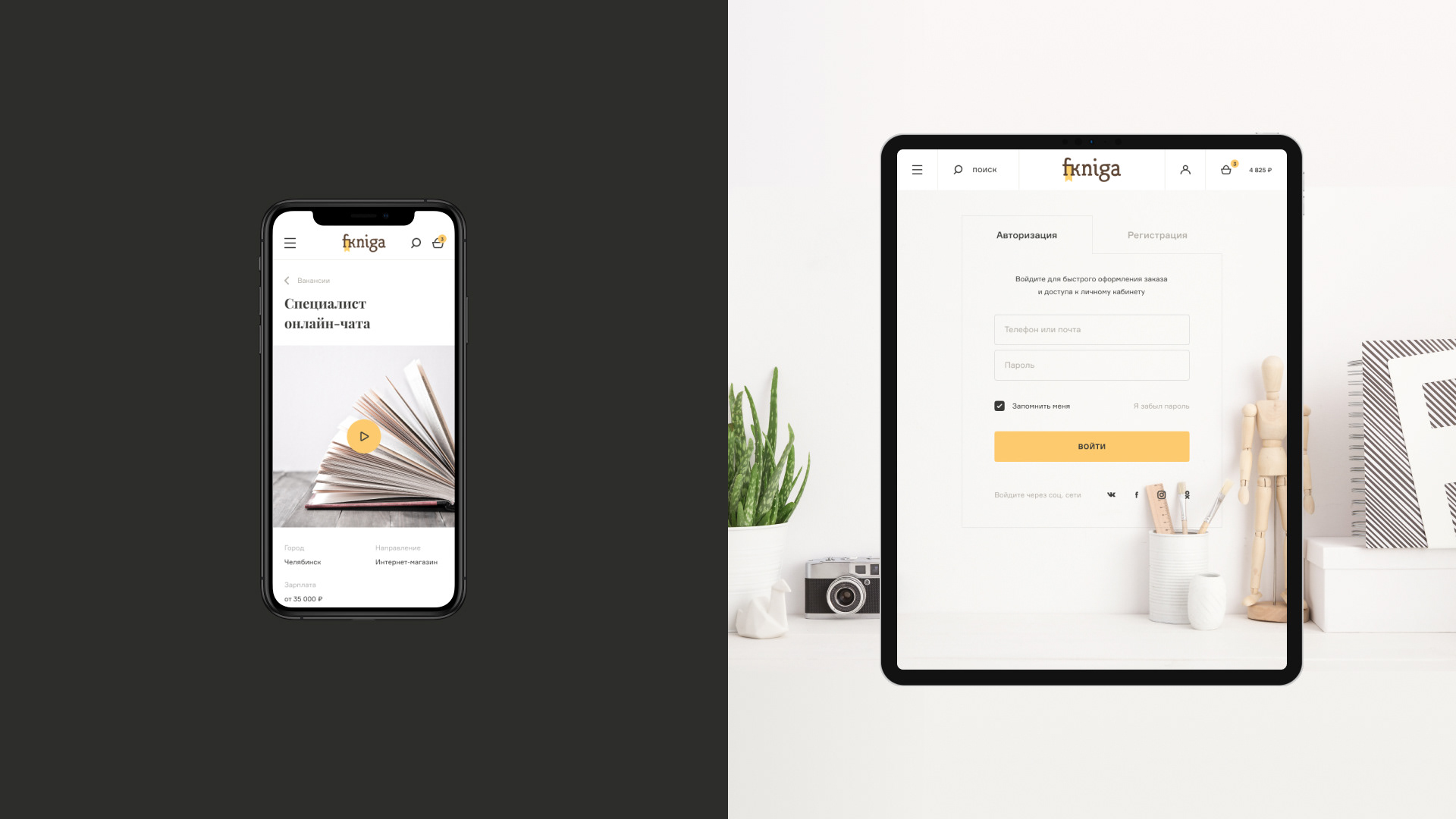 FKNIGA eCommerce — Изображение №17 — Интерфейсы на Dprofile