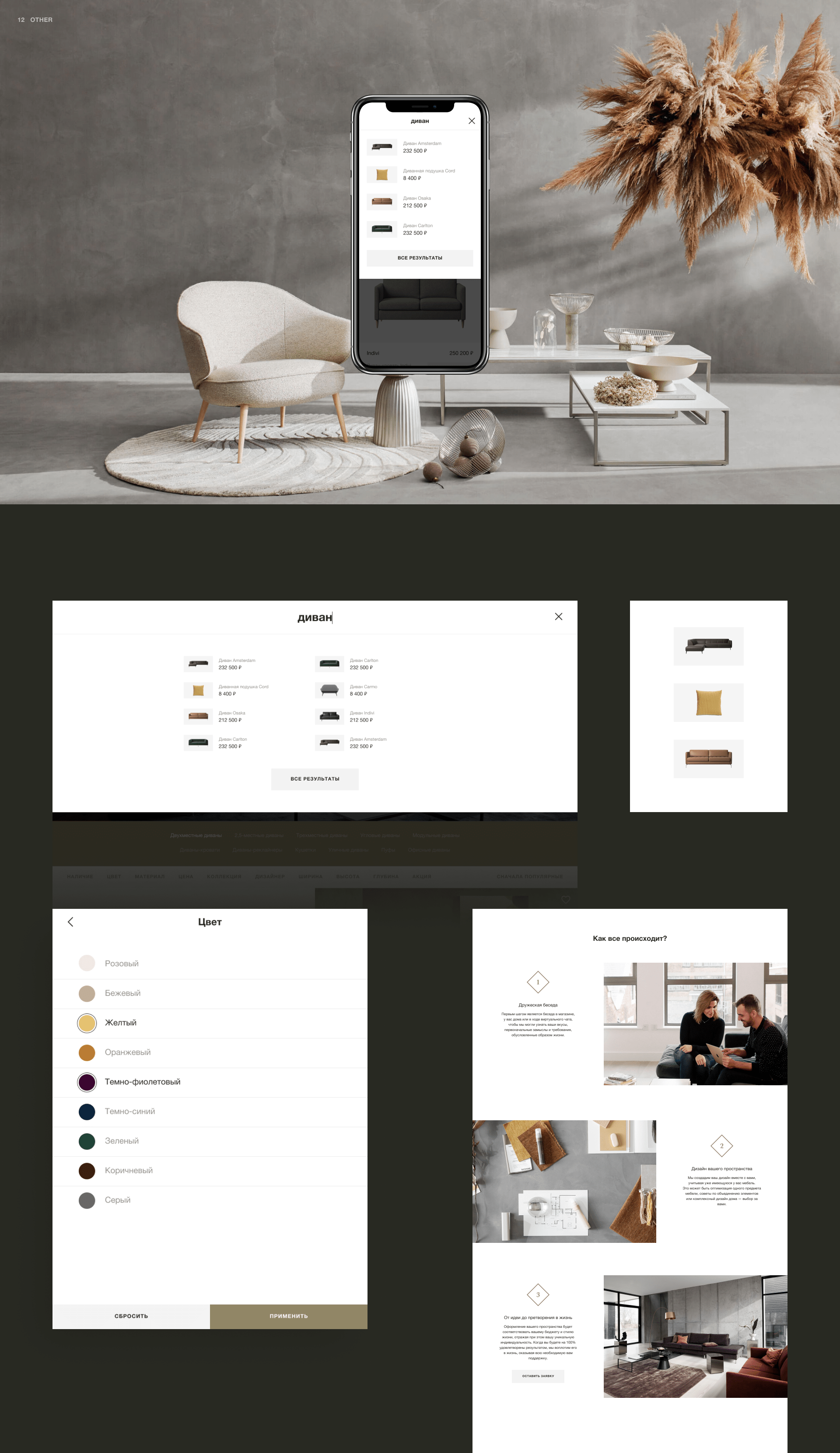 BoConcept Premium eCommerce — Изображение №13 — Интерфейсы на Dprofile