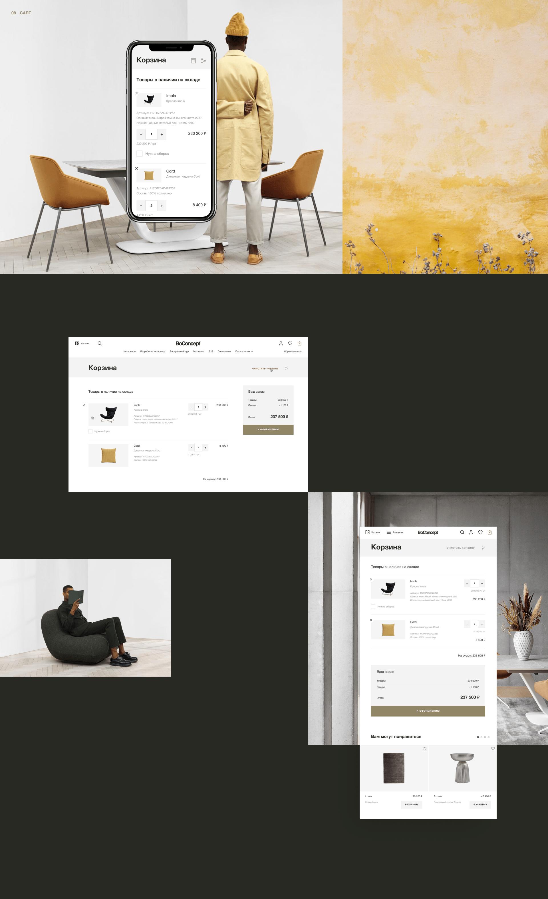 BoConcept Premium eCommerce — Изображение №9 — Интерфейсы на Dprofile