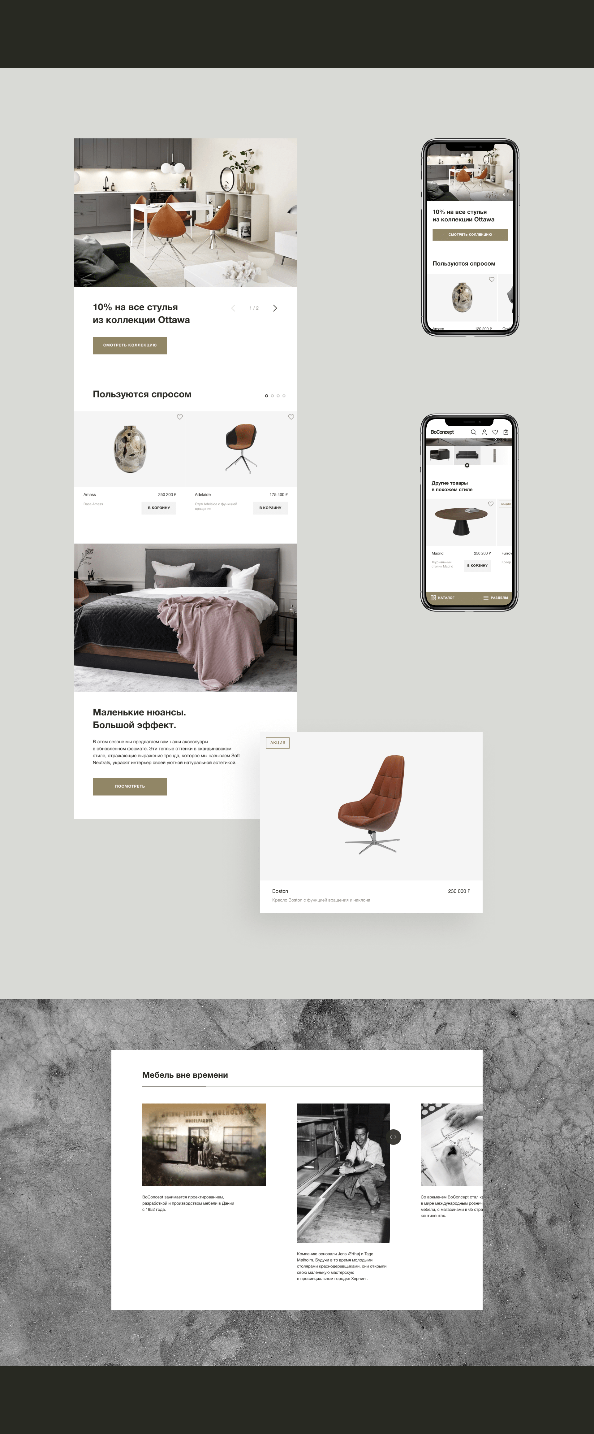 BoConcept Premium eCommerce — Изображение №5 — Интерфейсы на Dprofile