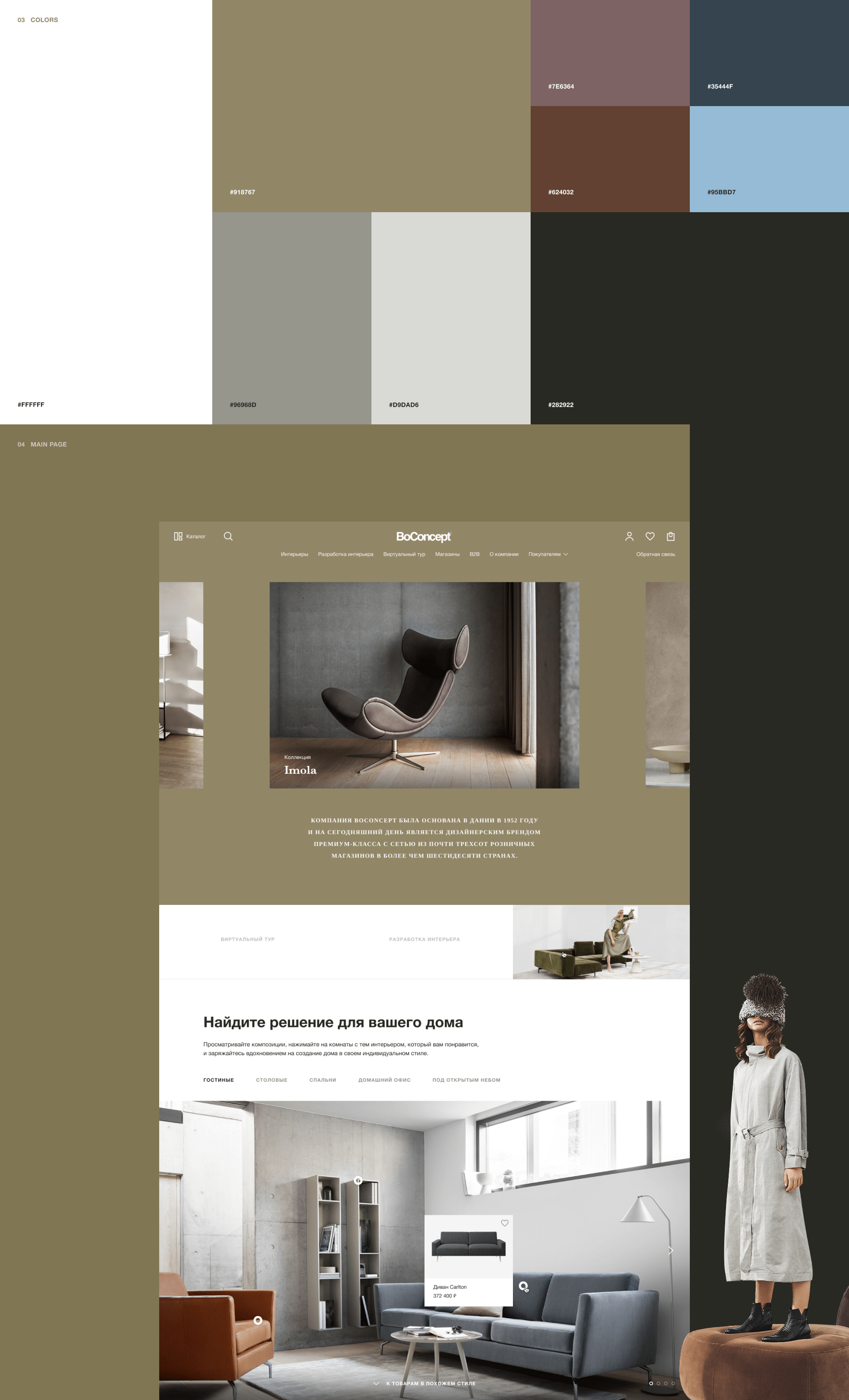 BoConcept Premium eCommerce — Изображение №3 — Интерфейсы на Dprofile