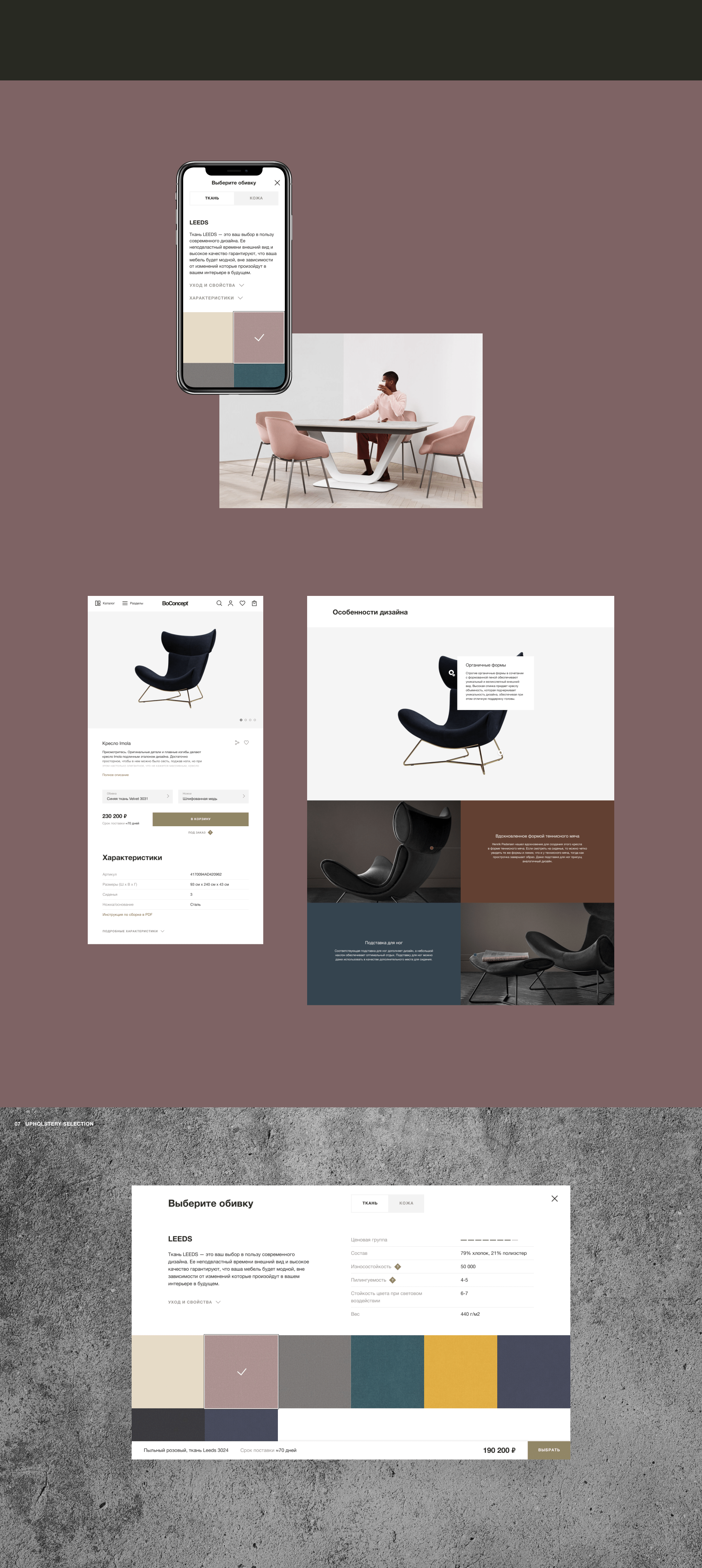 BoConcept Premium eCommerce — Изображение №8 — Интерфейсы на Dprofile