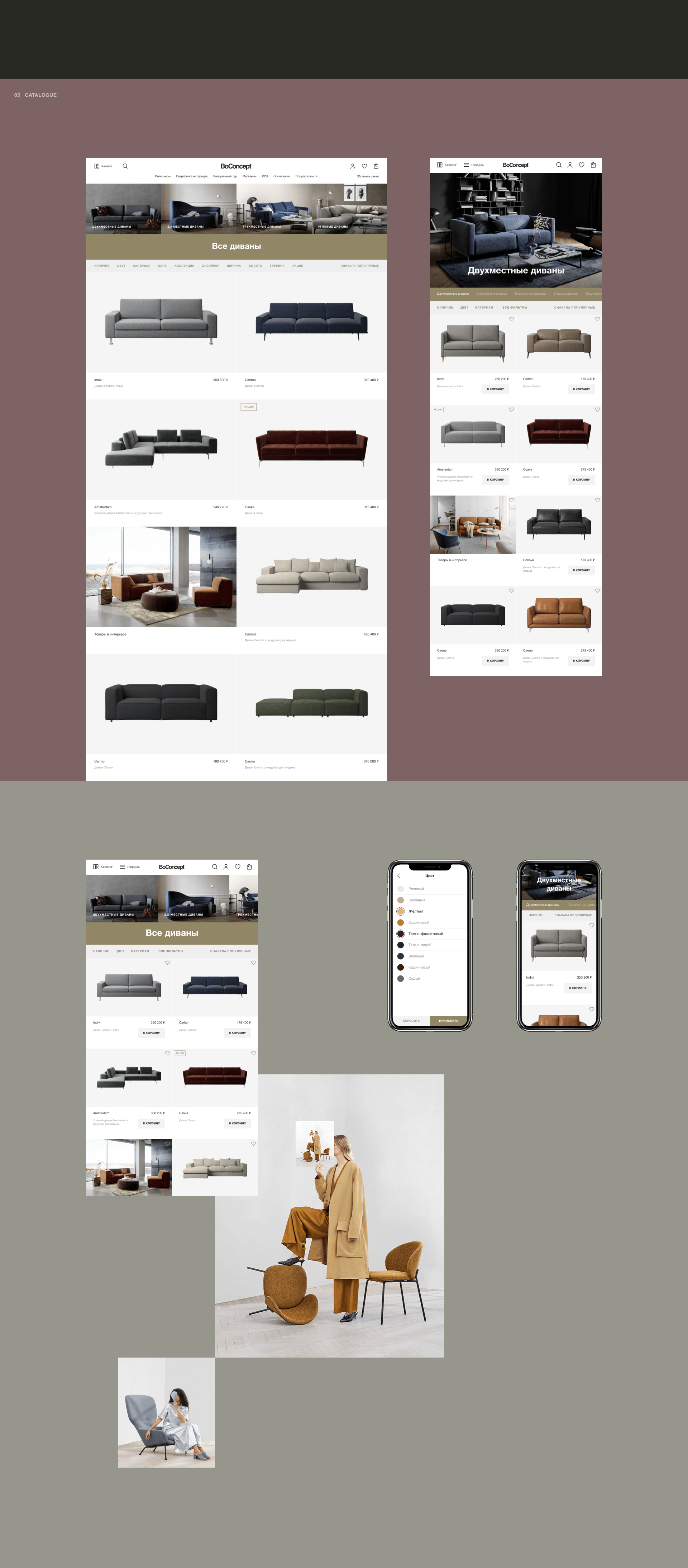 BoConcept Premium eCommerce — Изображение №6 — Интерфейсы на Dprofile