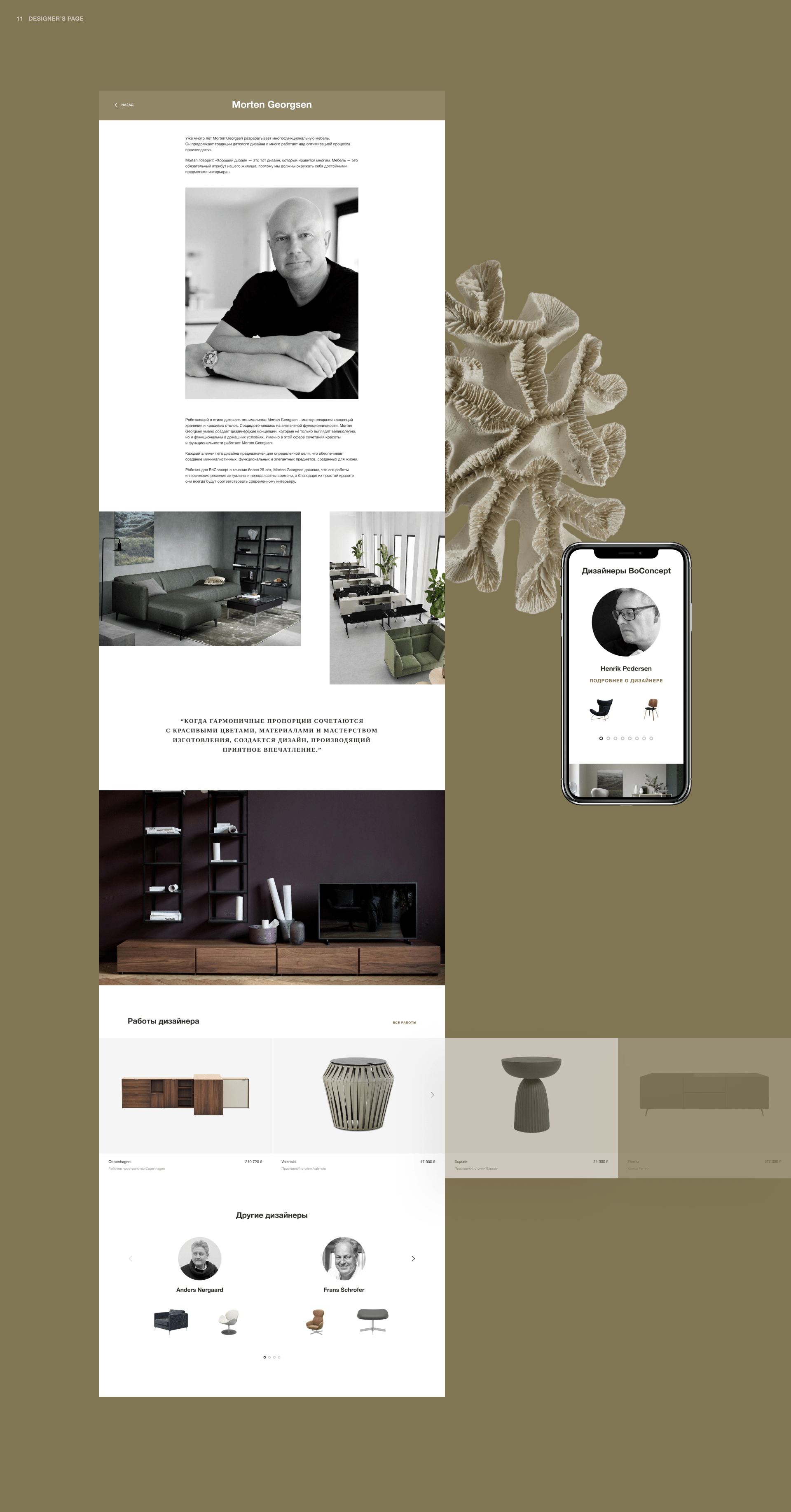 BoConcept Premium eCommerce — Изображение №12 — Интерфейсы на Dprofile