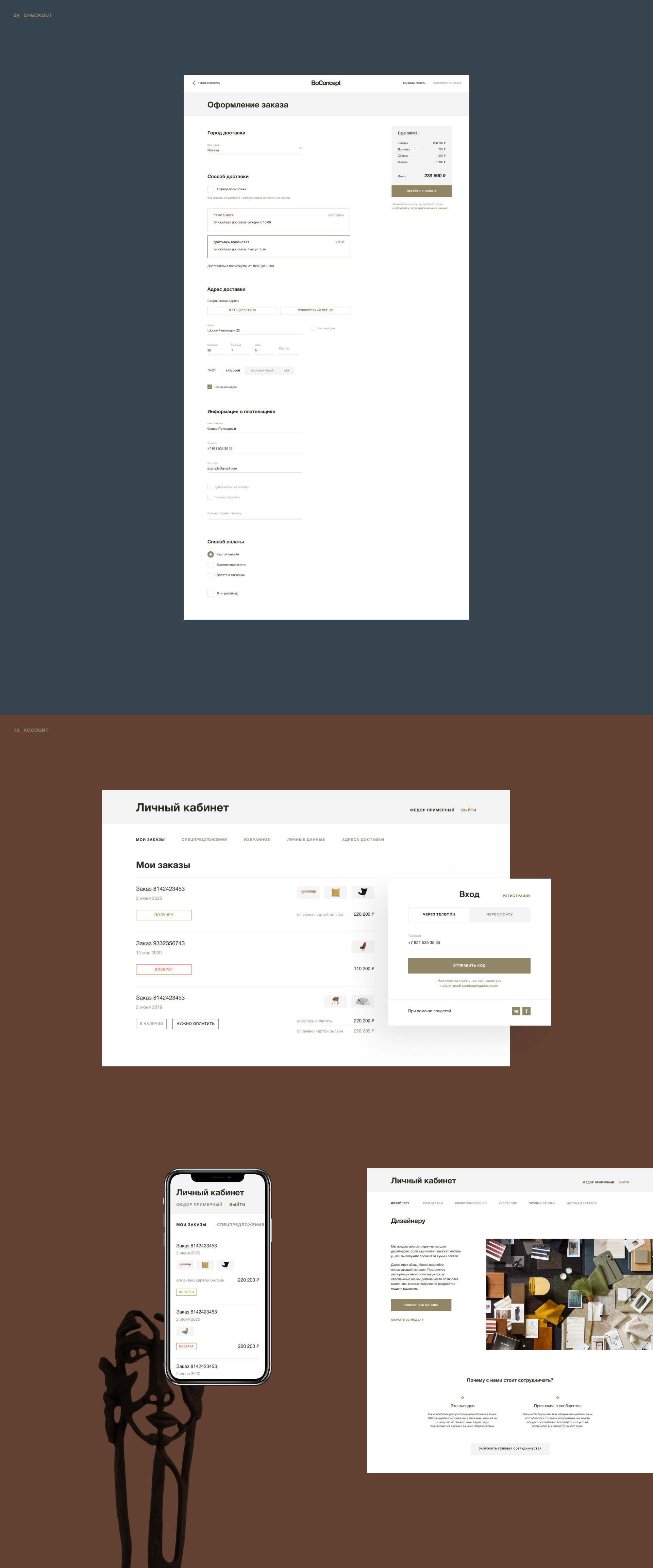 BoConcept Premium eCommerce — Изображение №10 — Интерфейсы на Dprofile