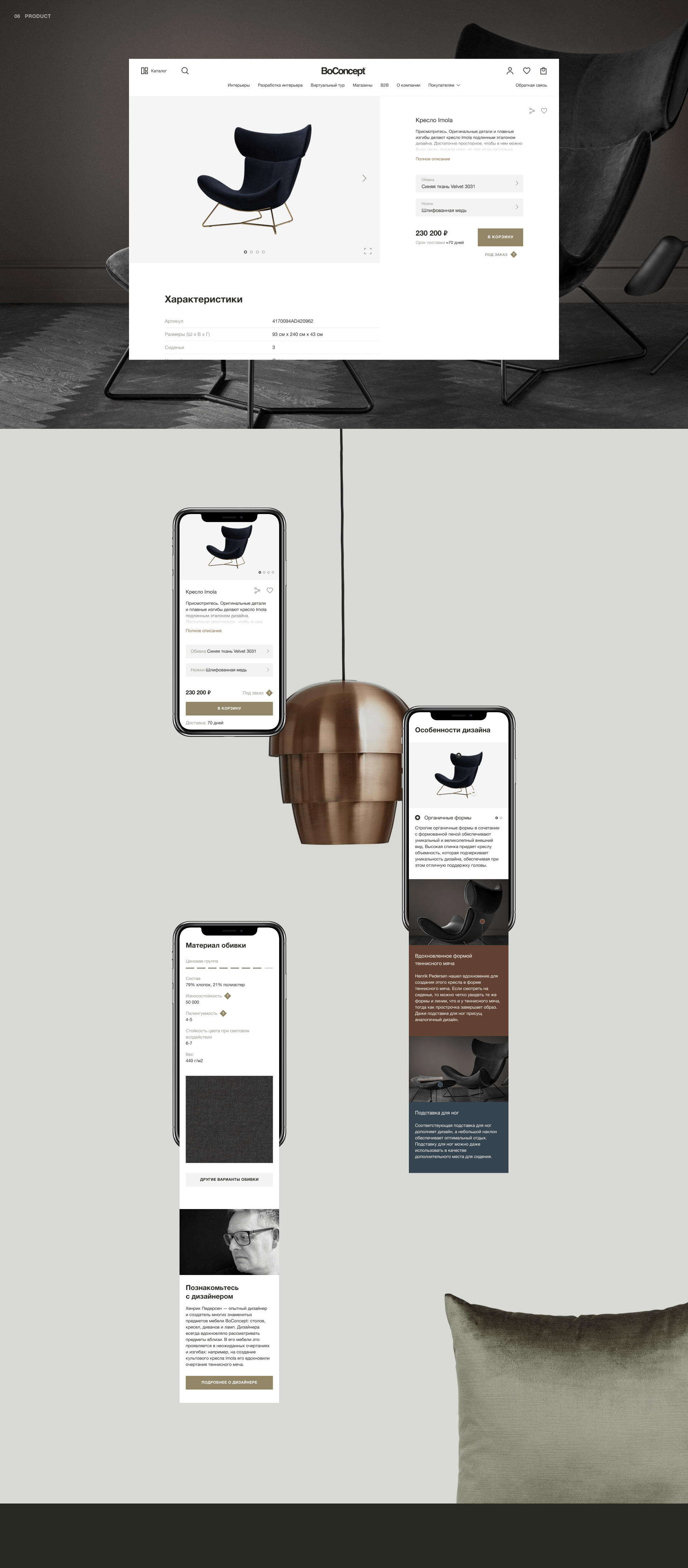 BoConcept Premium eCommerce — Изображение №7 — Интерфейсы на Dprofile