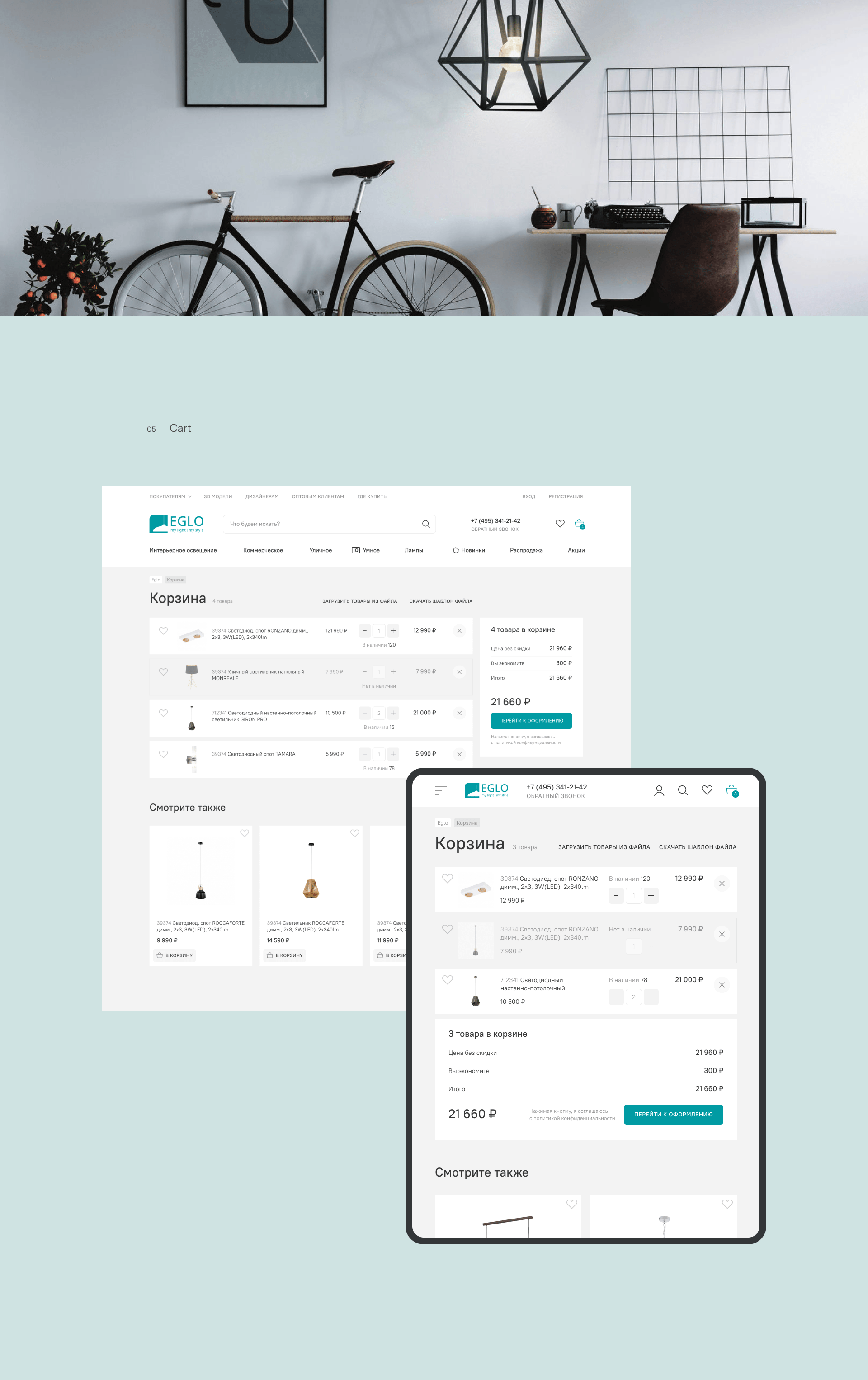 EGLO eCommerce — Изображение №6 — Интерфейсы на Dprofile
