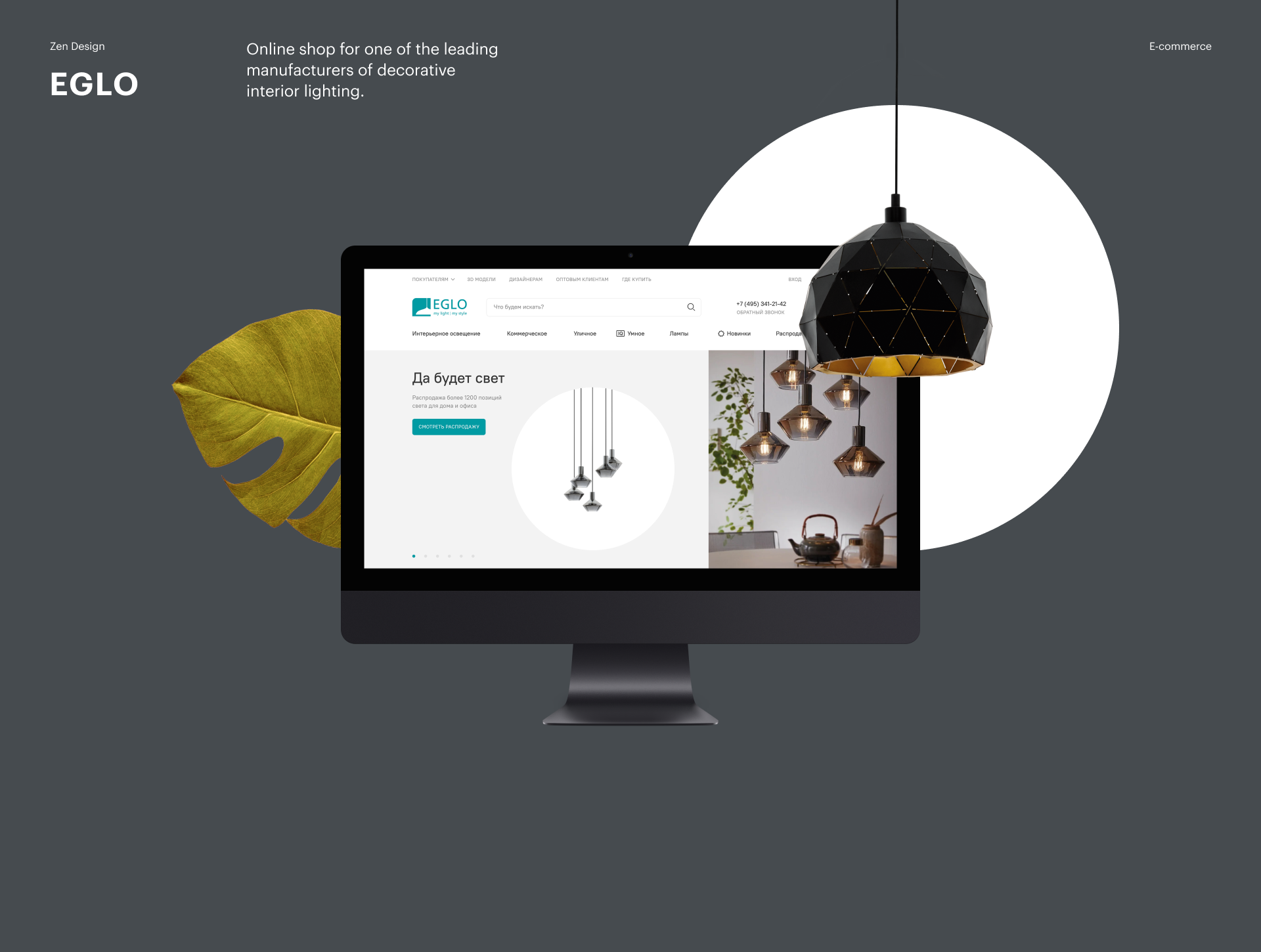 EGLO eCommerce — Изображение №1 — Интерфейсы на Dprofile