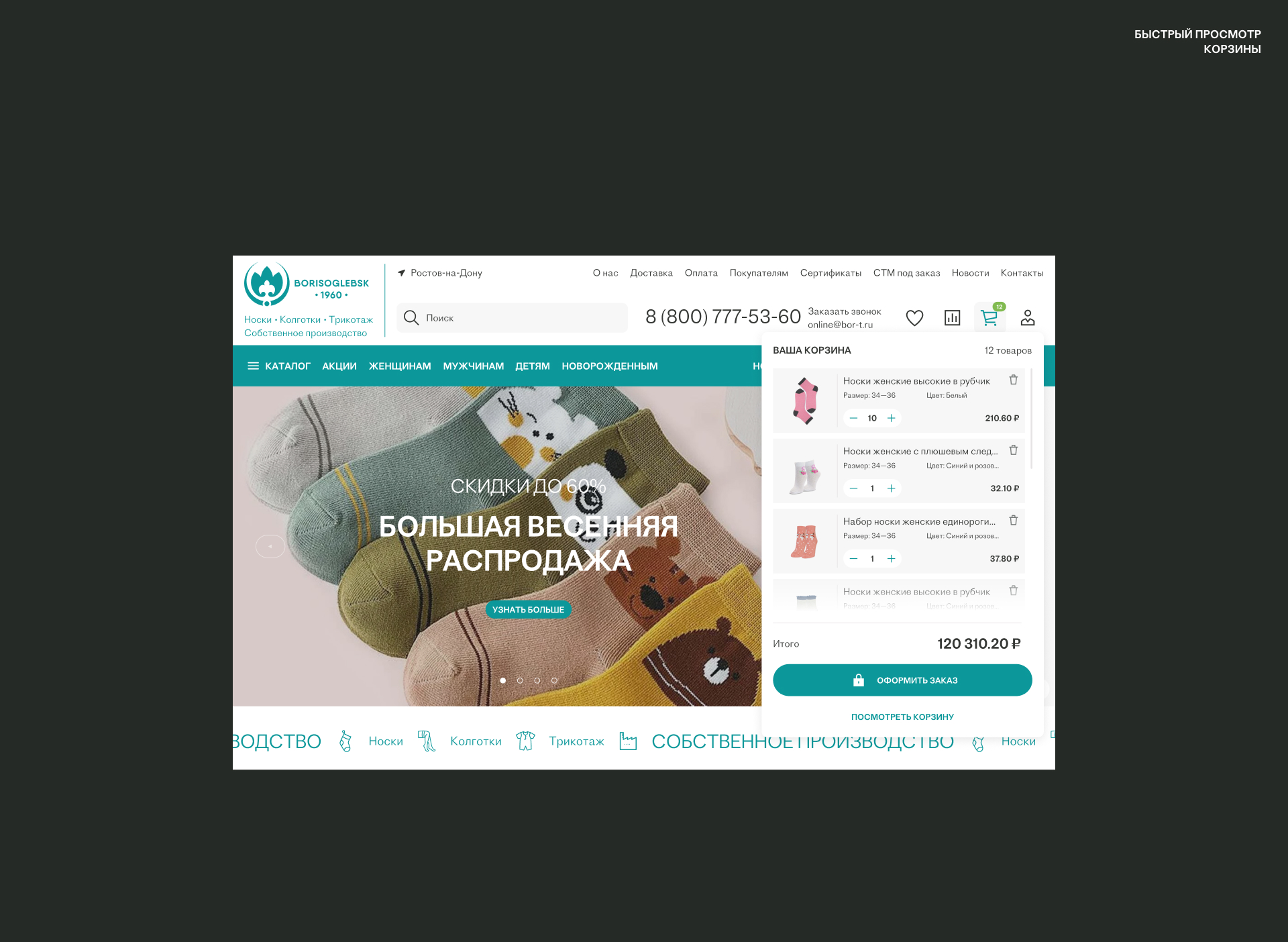 BORISOGLEBSK | E-COMMERCE — Изображение №21 — Маркетинг, Интерфейсы на Dprofile