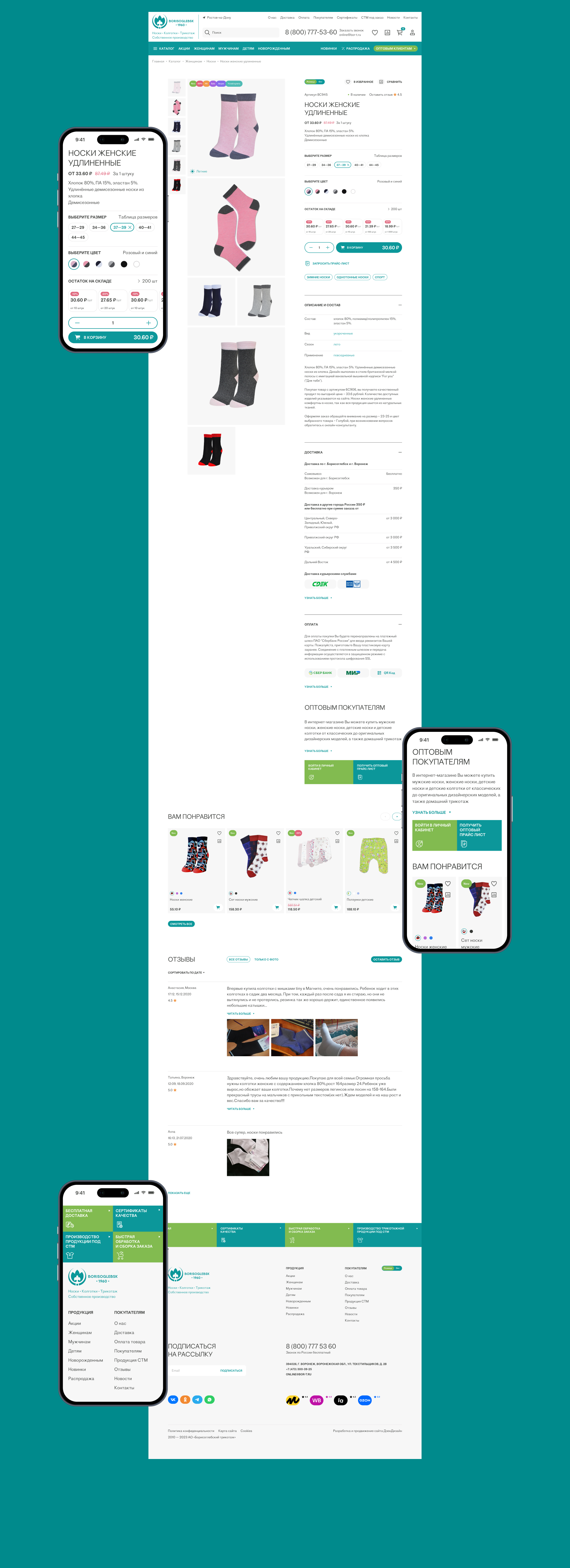 BORISOGLEBSK | E-COMMERCE — Изображение №17 — Маркетинг, Интерфейсы на Dprofile