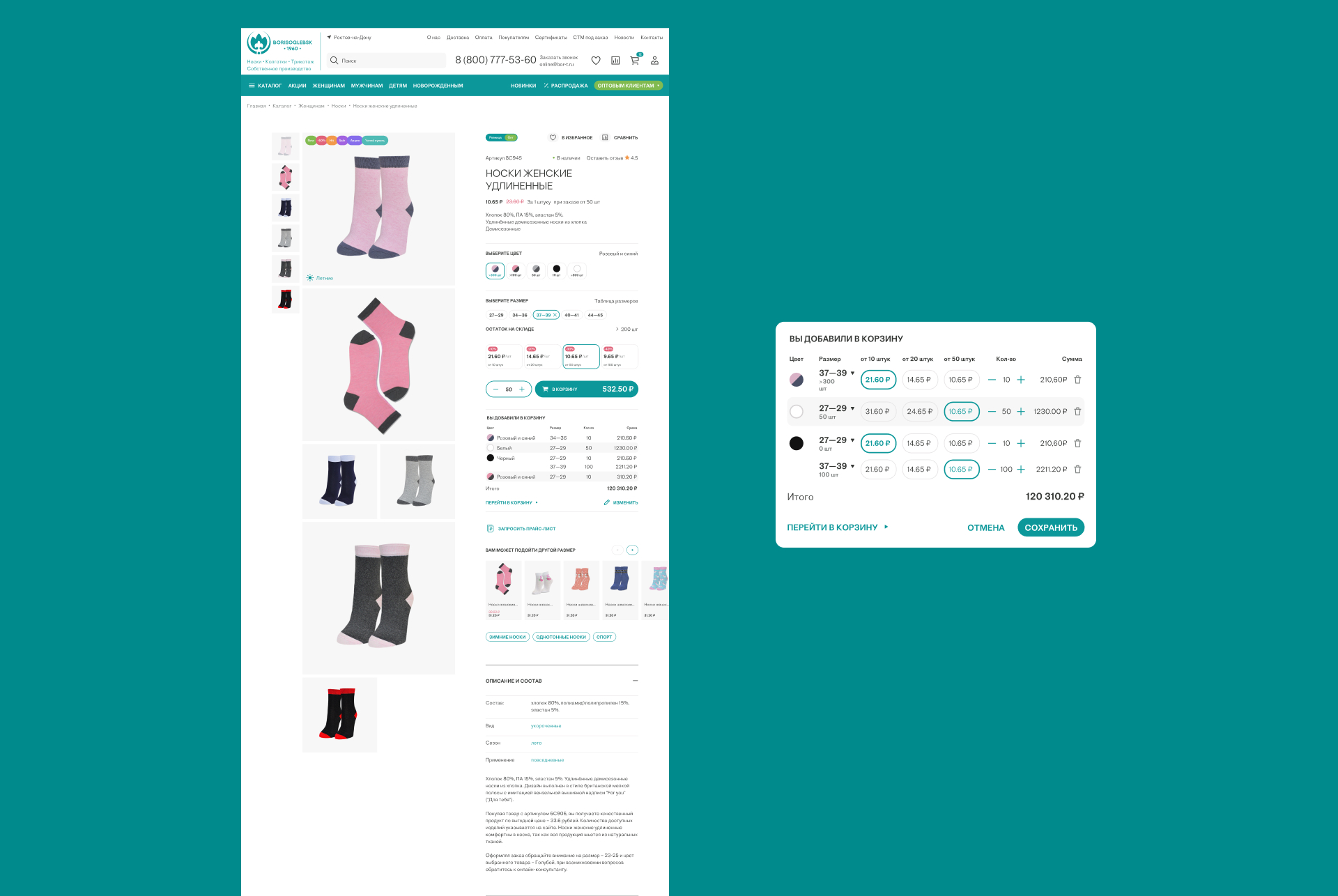 BORISOGLEBSK | E-COMMERCE — Изображение №20 — Маркетинг, Интерфейсы на Dprofile