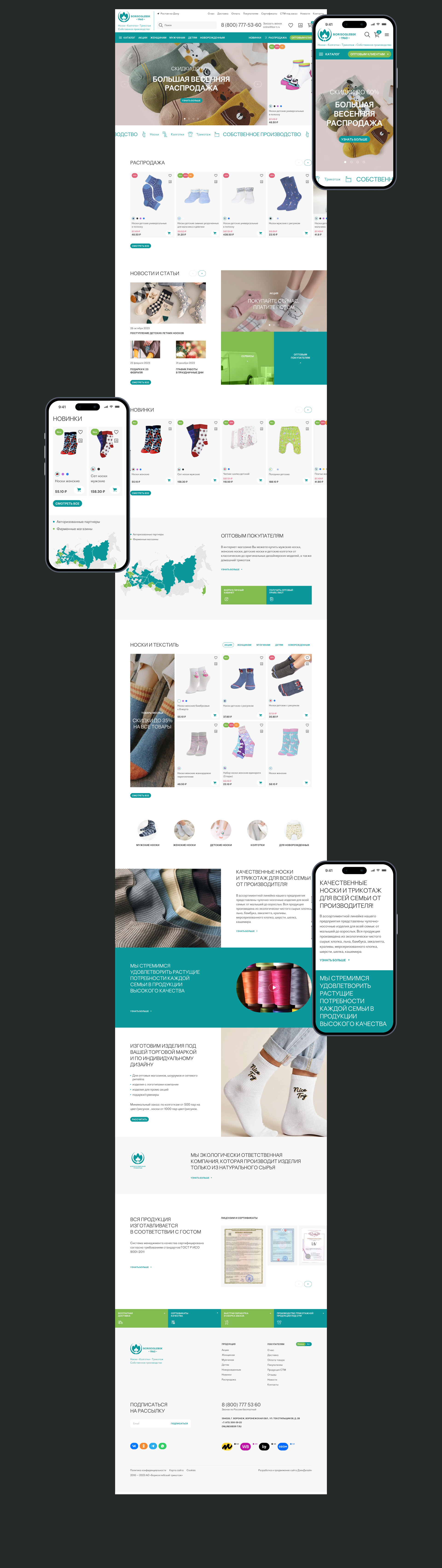 BORISOGLEBSK | E-COMMERCE — Изображение №10 — Маркетинг, Интерфейсы на Dprofile