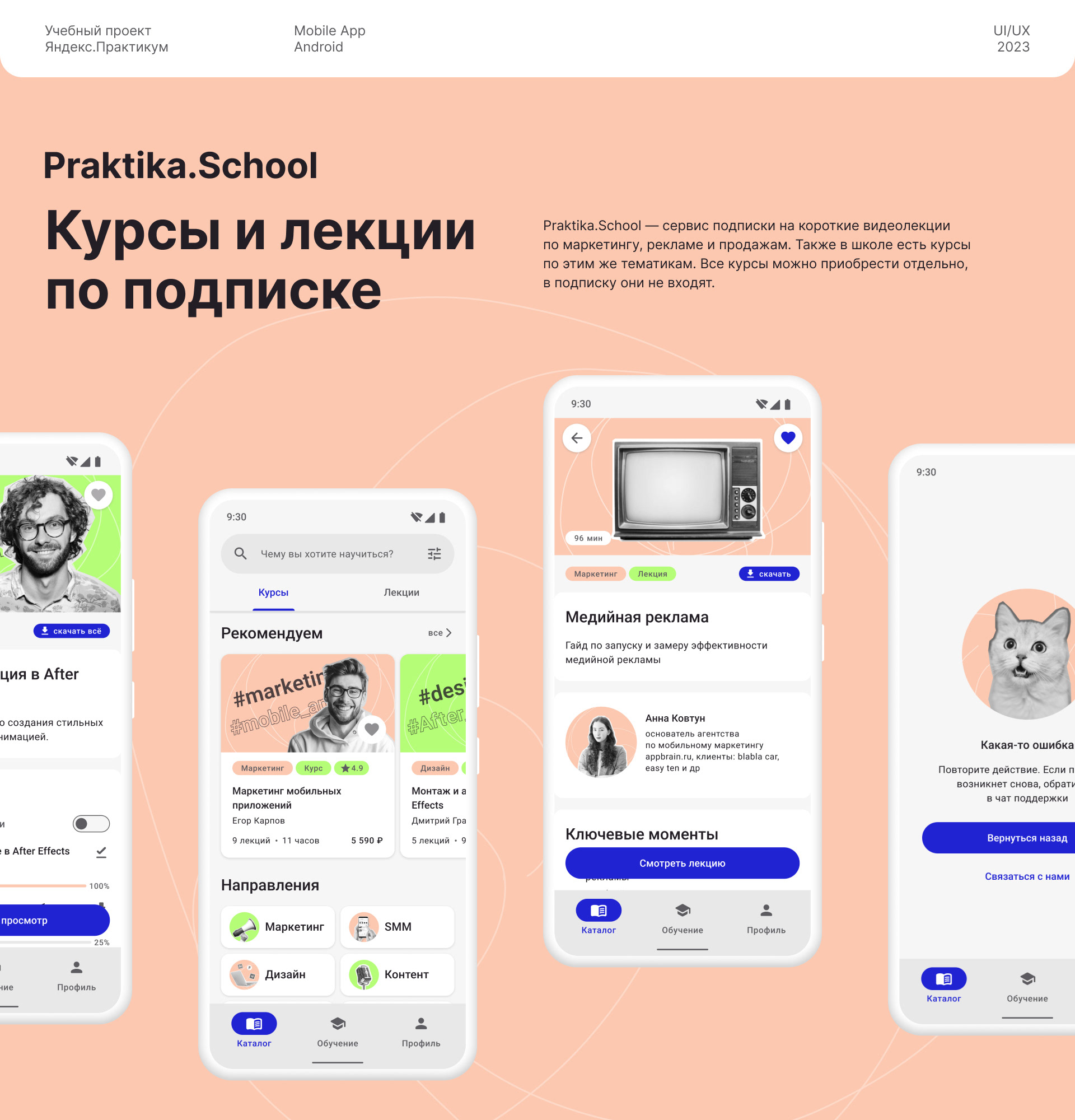 Online school — Mobile App — Изображение №1 — Интерфейсы на Dprofile