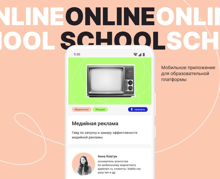 Online school — Mobile App на Dprofile
