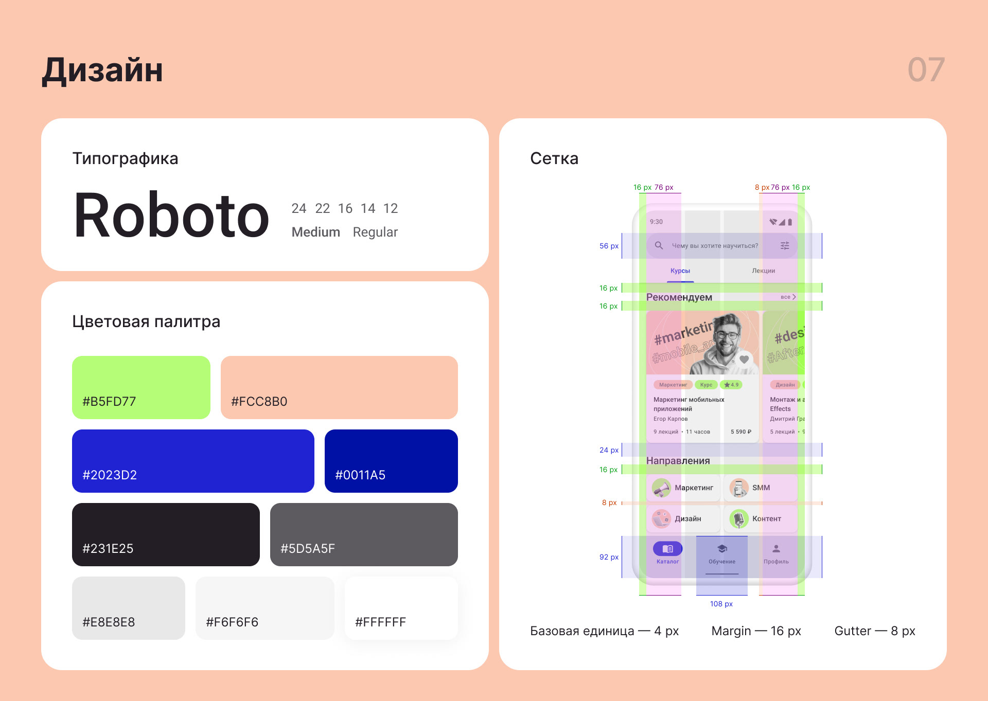 Online school — Mobile App — Изображение №9 — Интерфейсы на Dprofile