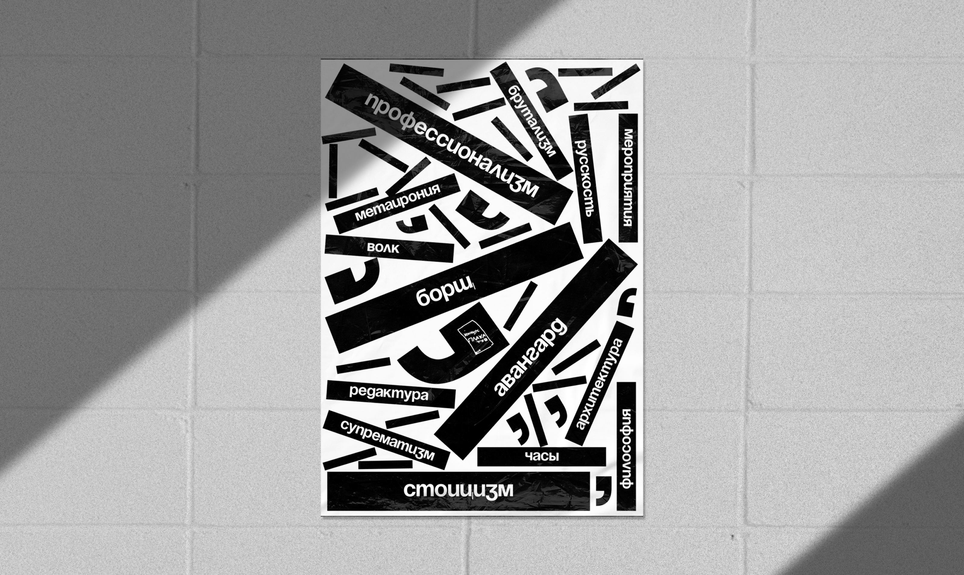 Конкурс плакатов | Серия плакатов для Константина Лобанова — Изображение №12 — Иллюстрация, Графика на Dprofile