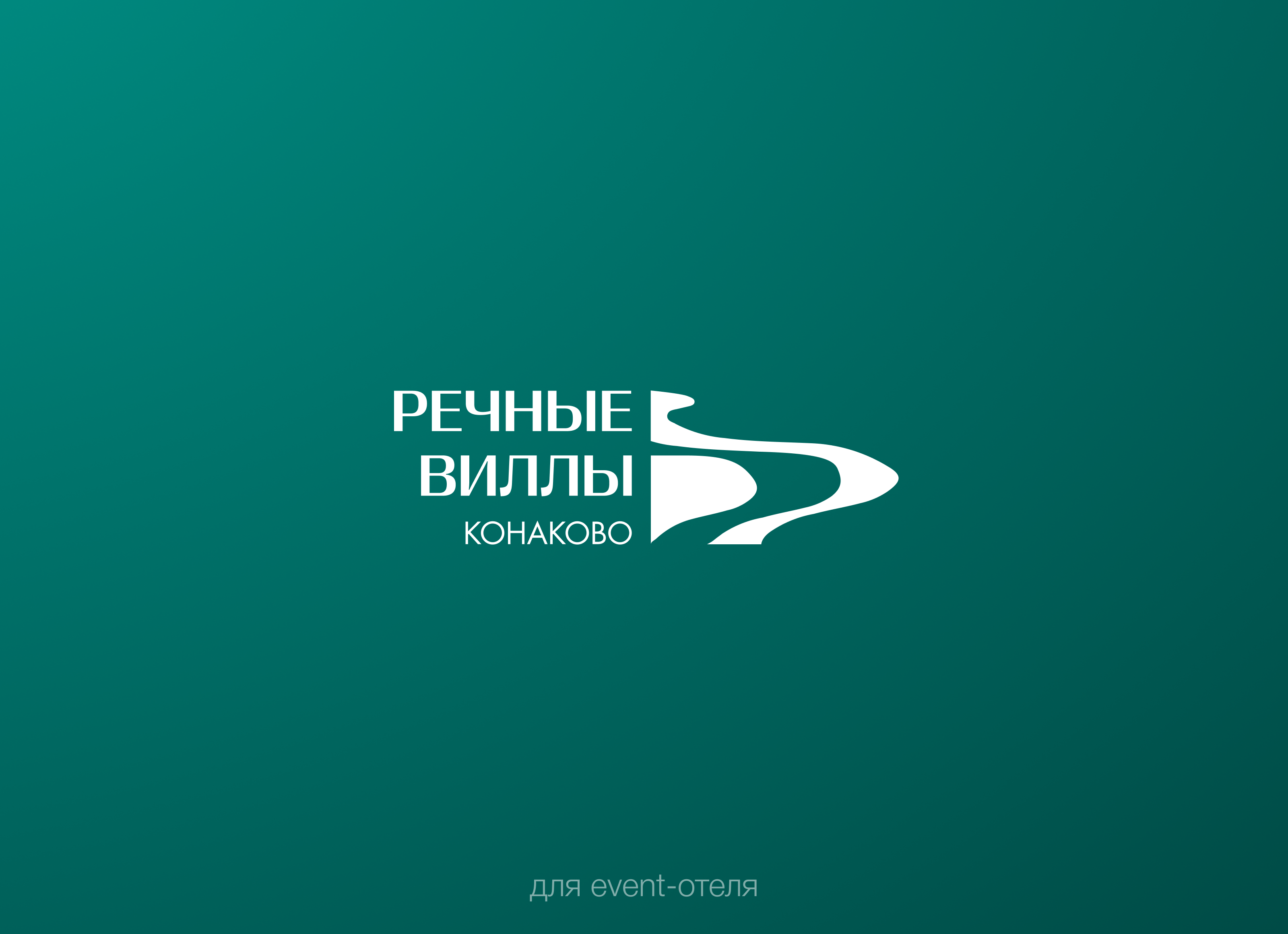Концепция логотипа для event-отеля — Изображение №1 — Брендинг на Dprofile