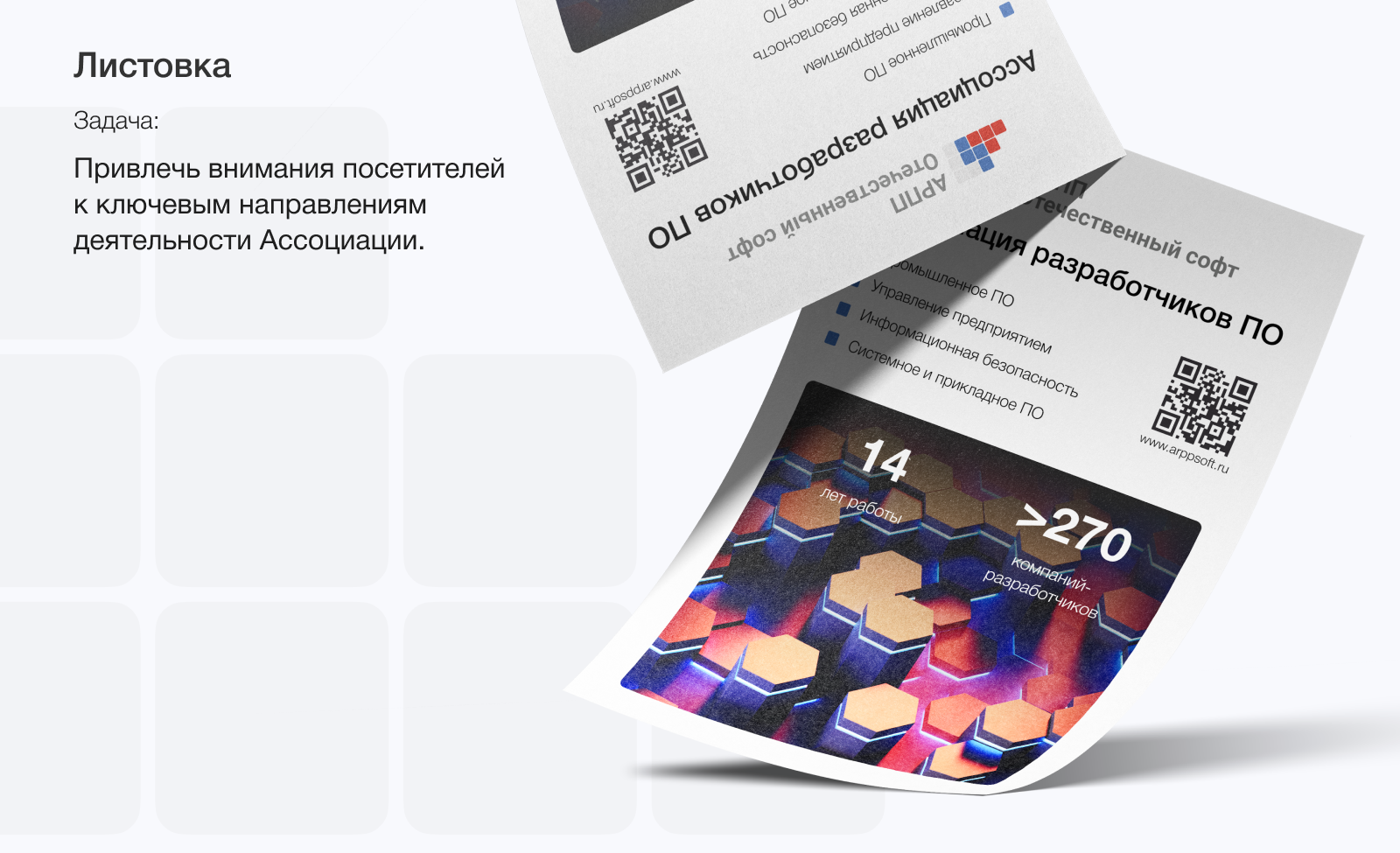 Разработка рекламных материалов для АРПП — Изображение №5 — Брендинг, Маркетинг на Dprofile