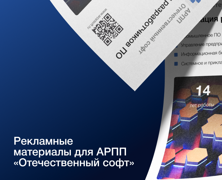 Разработка рекламных материалов для АРПП — Брендинг, Маркетинг на Dprofile