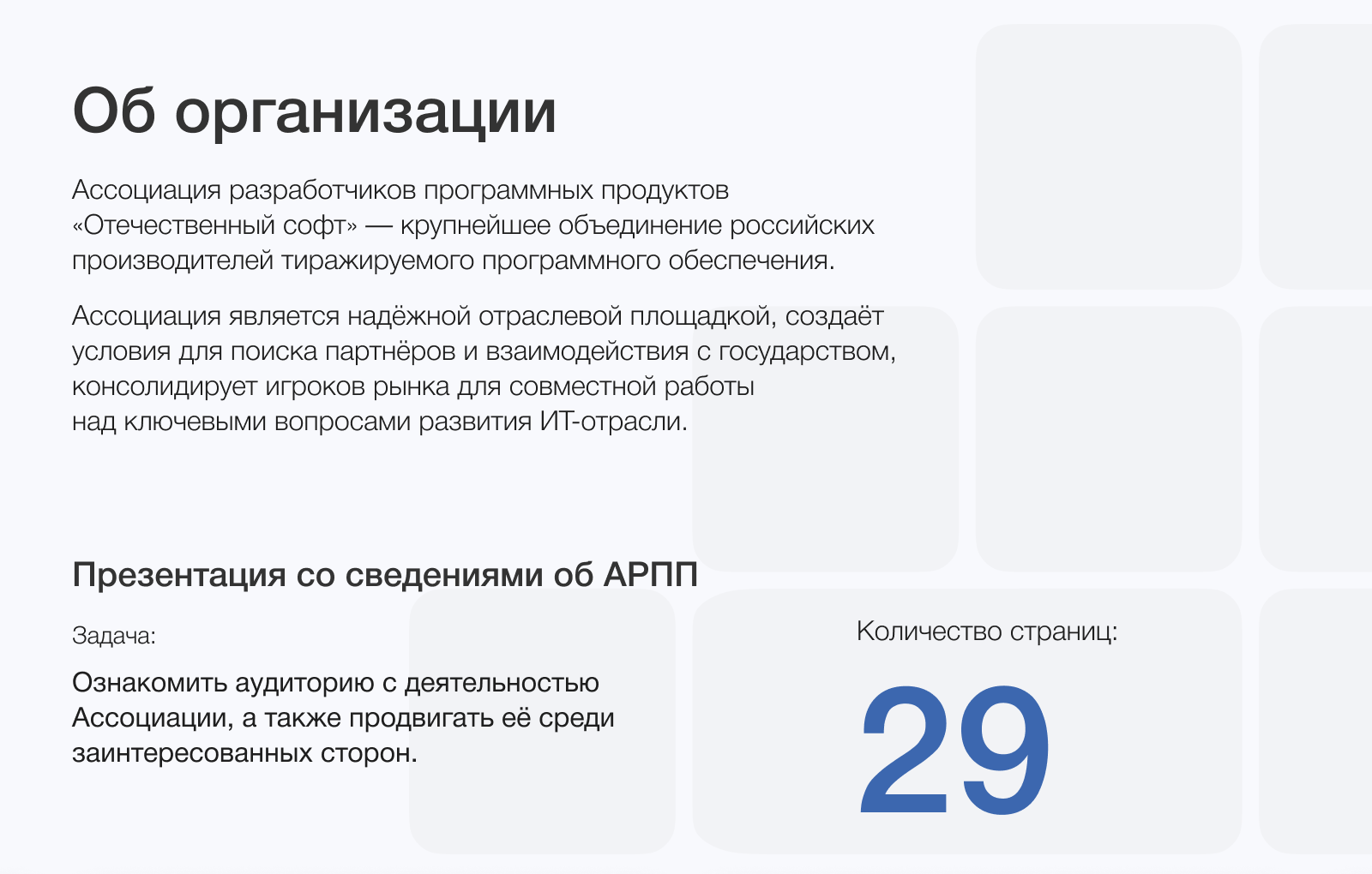 Разработка рекламных материалов для АРПП — Изображение №2 — Брендинг, Маркетинг на Dprofile
