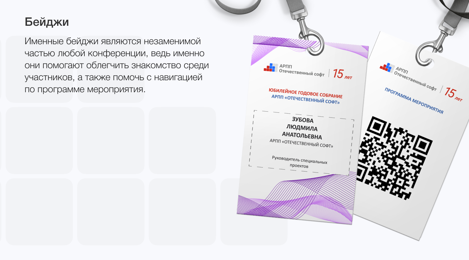 Разработка рекламных материалов для АРПП — Изображение №14 — Брендинг, Маркетинг на Dprofile