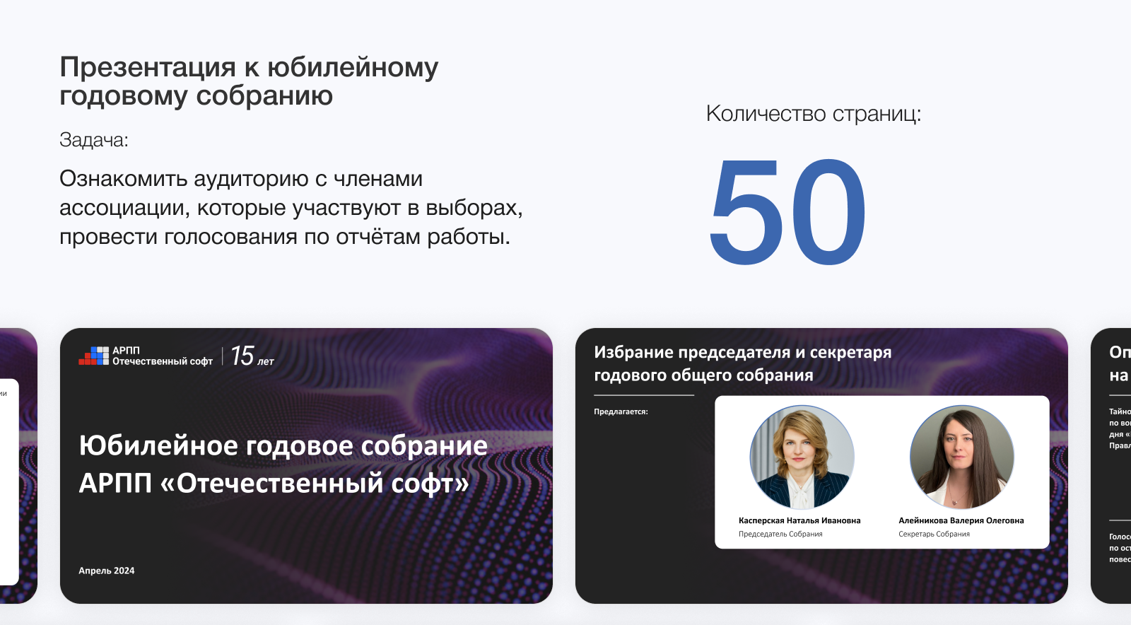 Разработка рекламных материалов для АРПП — Изображение №15 — Брендинг, Маркетинг на Dprofile