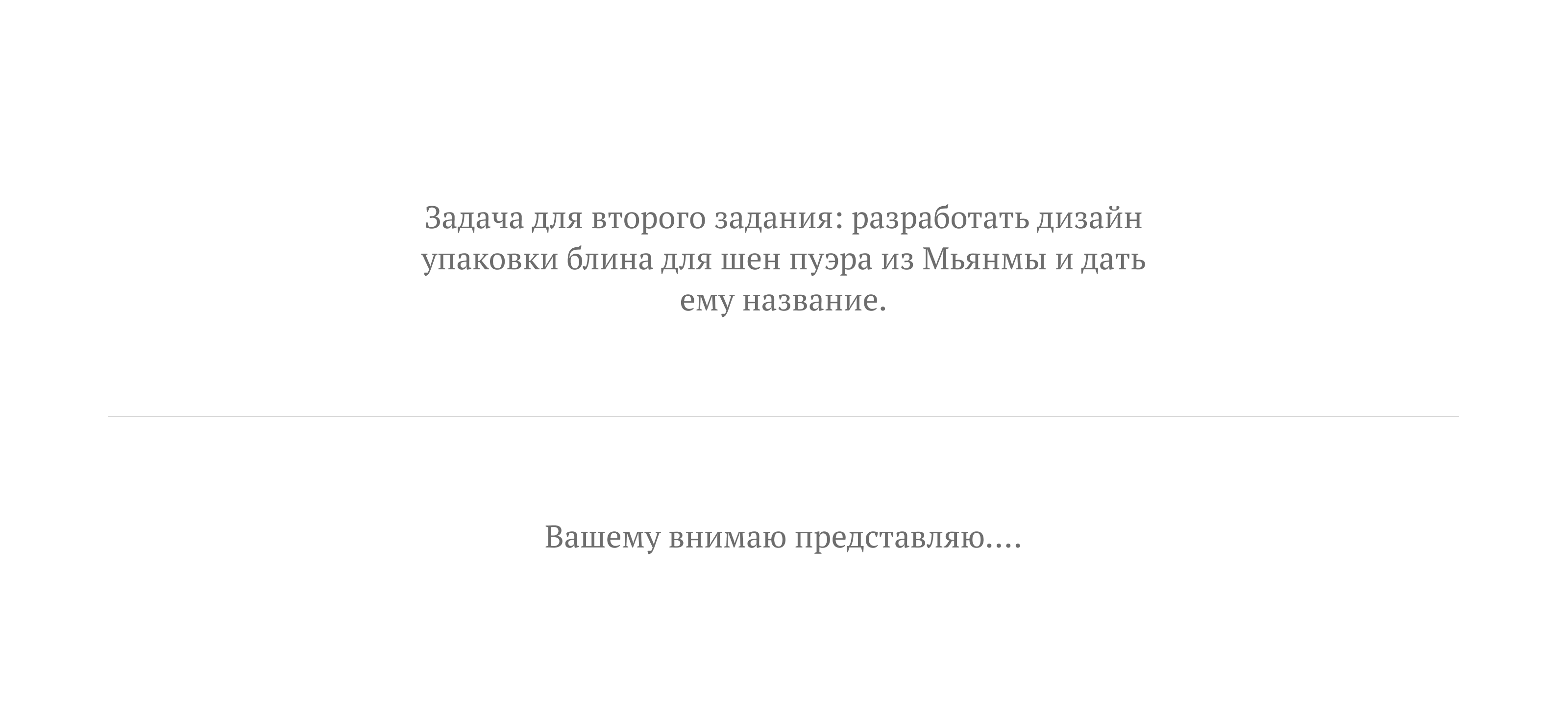 Дизайн упаковки чайных блинчиков | Конкурс «Качаем Дизайн» — Изображение №16 — Брендинг, Иллюстрация на Dprofile