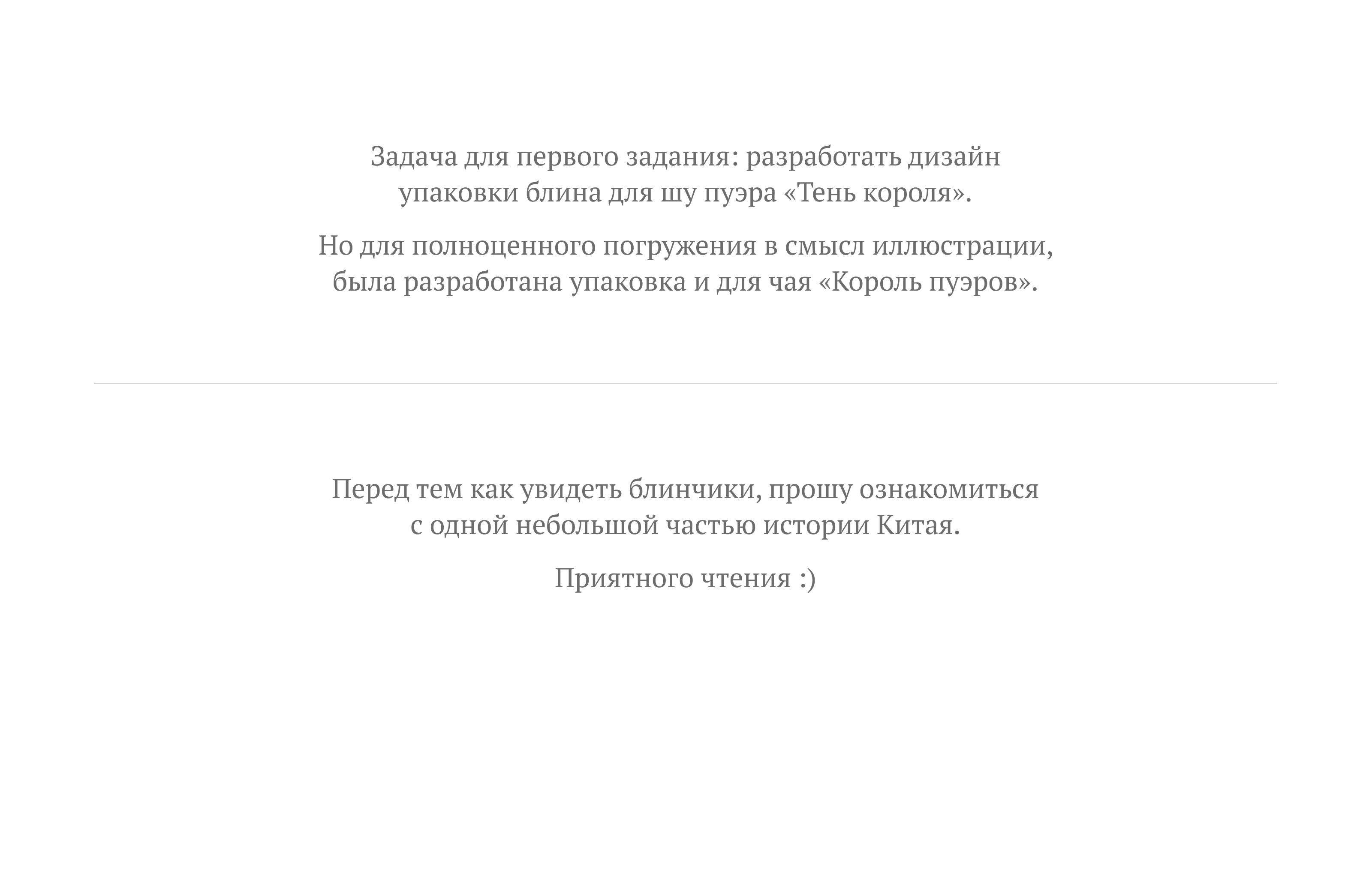 Дизайн упаковки чайных блинчиков | Конкурс «Качаем Дизайн» — Изображение №2 — Брендинг, Иллюстрация на Dprofile