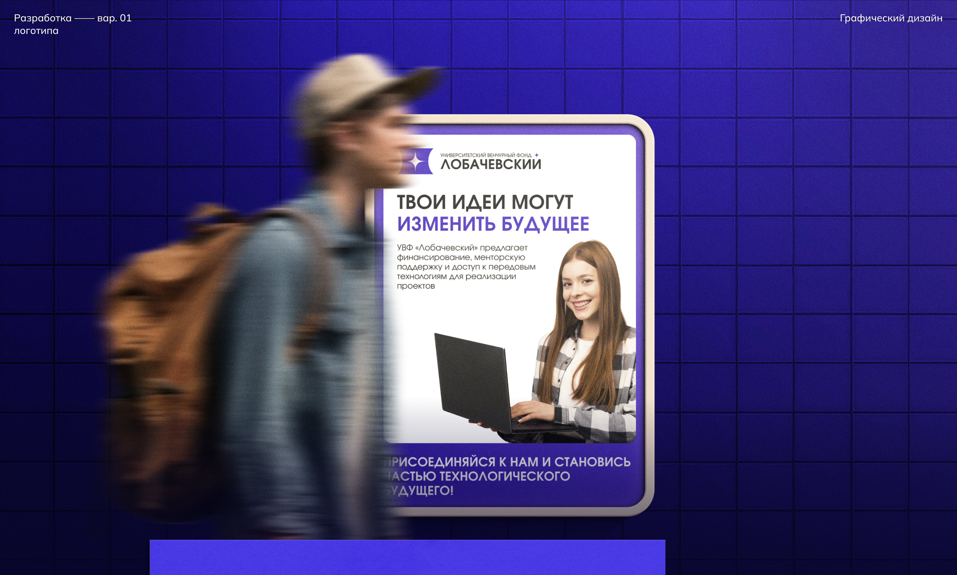Логотип для венчурного фонда / Тестовое задание — Изображение №6 — Брендинг, Графика на Dprofile